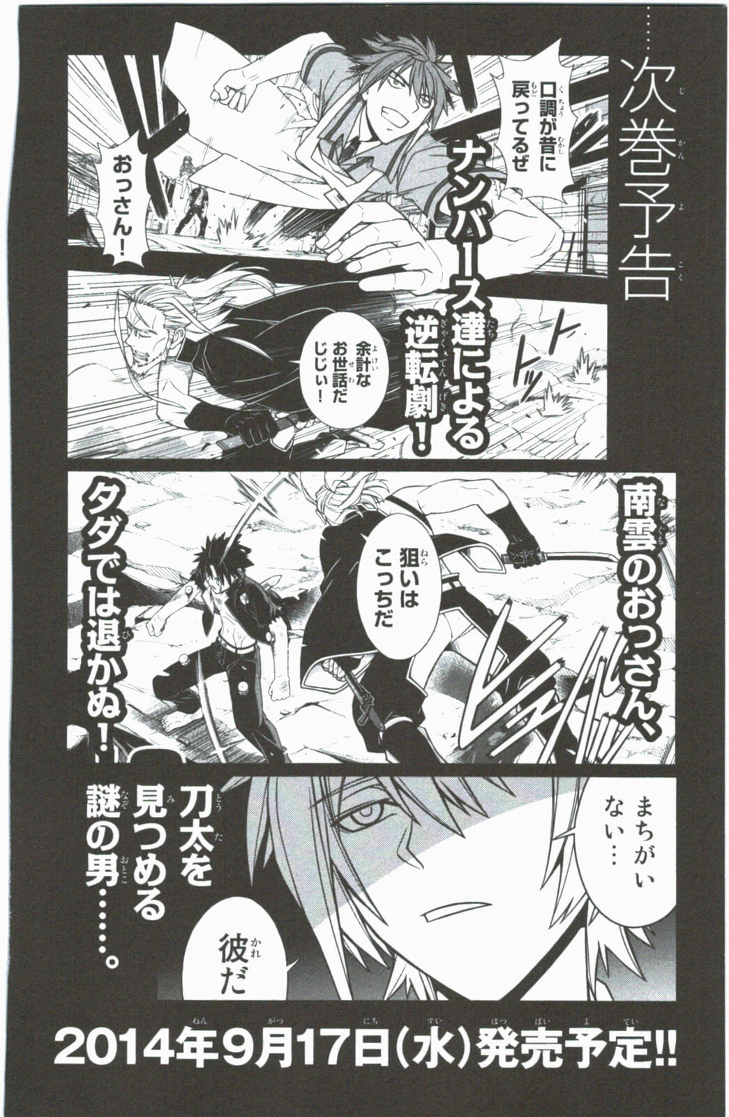 Read UQ HOLDER! chapter 28.1 image 9 on Lezhin