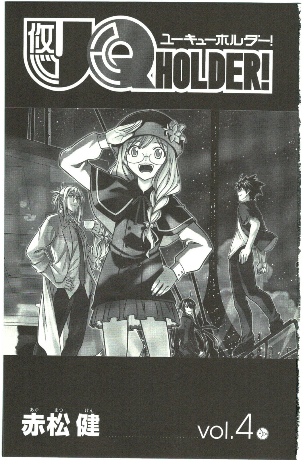 Read UQ HOLDER! chapter 40.1 image 2 on Lezhin