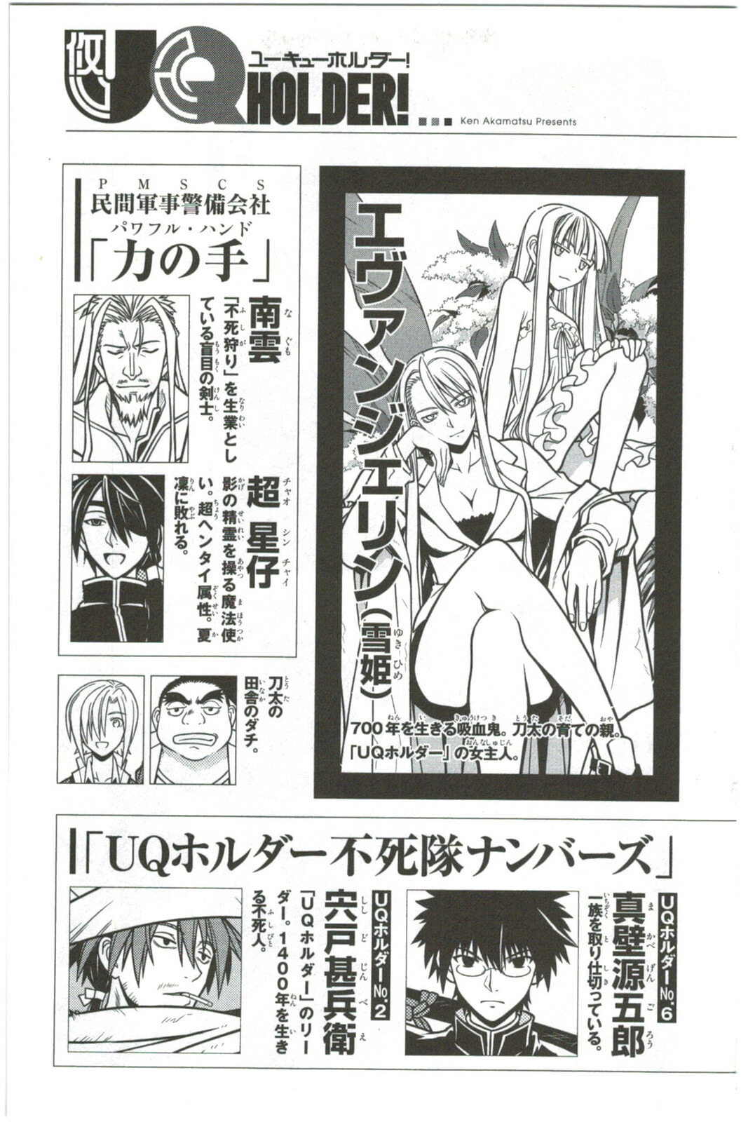 Read UQ HOLDER! chapter 40.1 image 4 on Lezhin