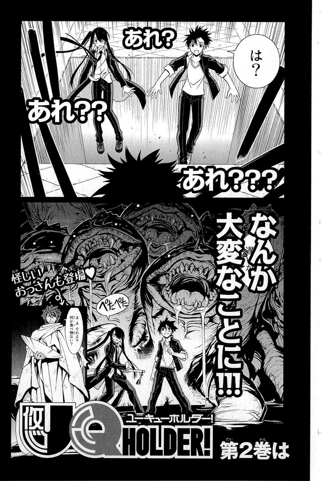 Read UQ HOLDER! chapter 6.1 image 12 on Lezhin