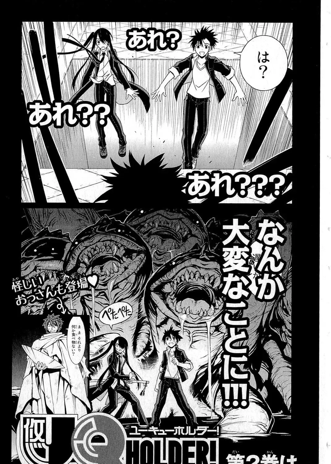 Read UQ HOLDER! chapter 6.2 image 23 on Lezhin