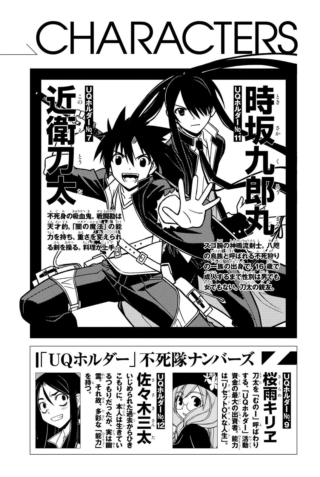 Read UQ HOLDER! chapter 85.5 image 3 on Lezhin