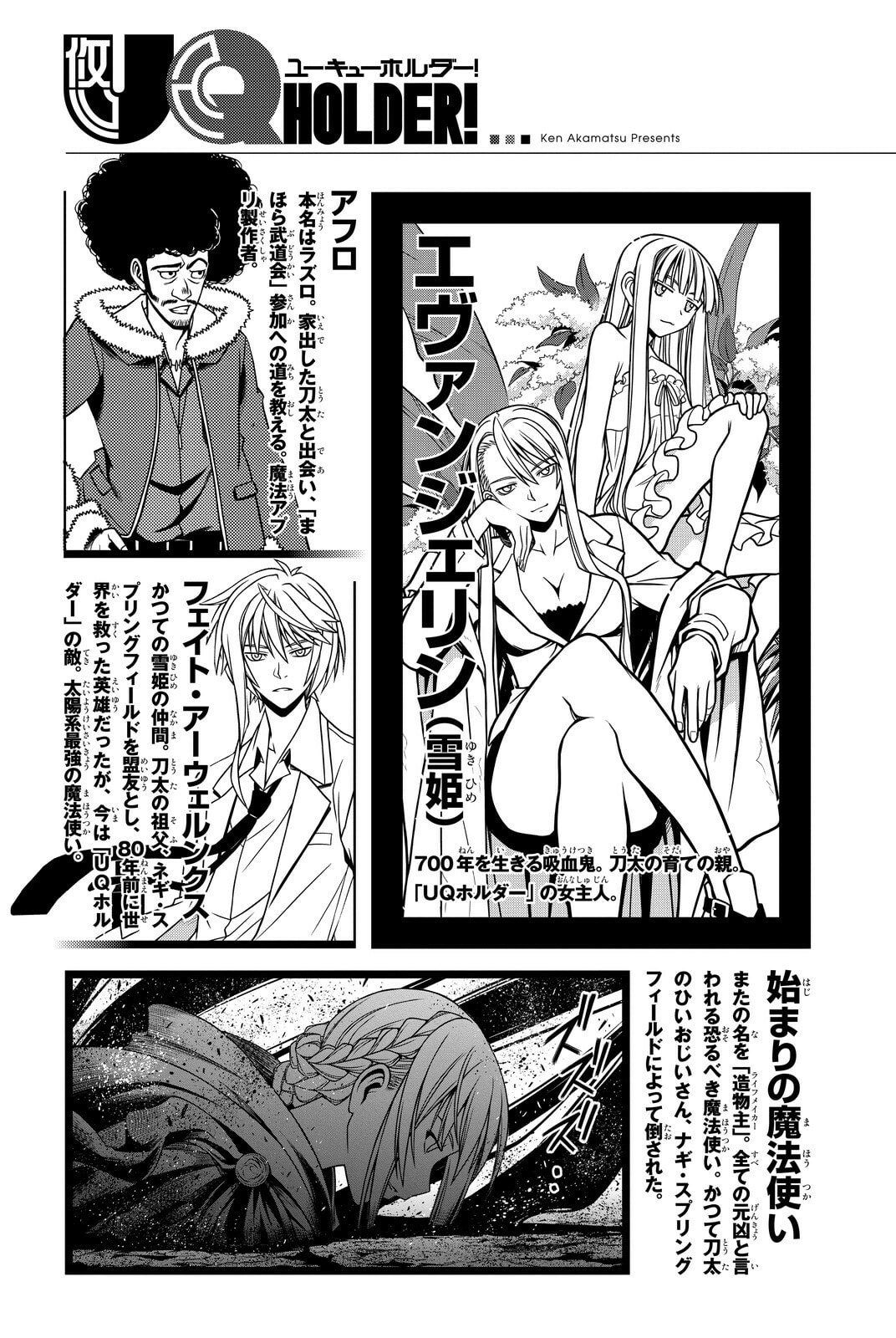 Read UQ HOLDER! chapter 85.5 image 4 on Lezhin