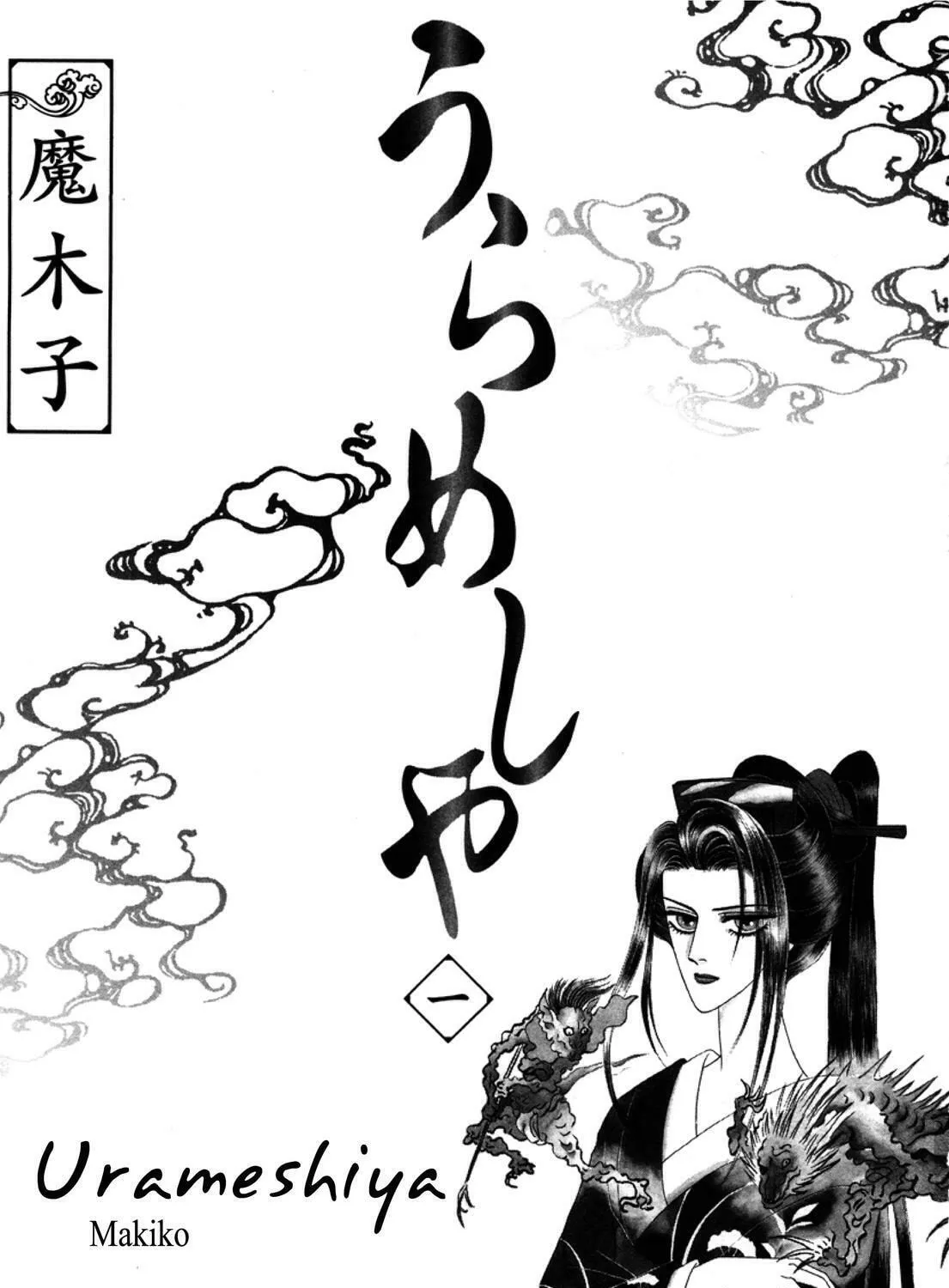 Read Urameshiya chapter 1 image 2 on Lezhin