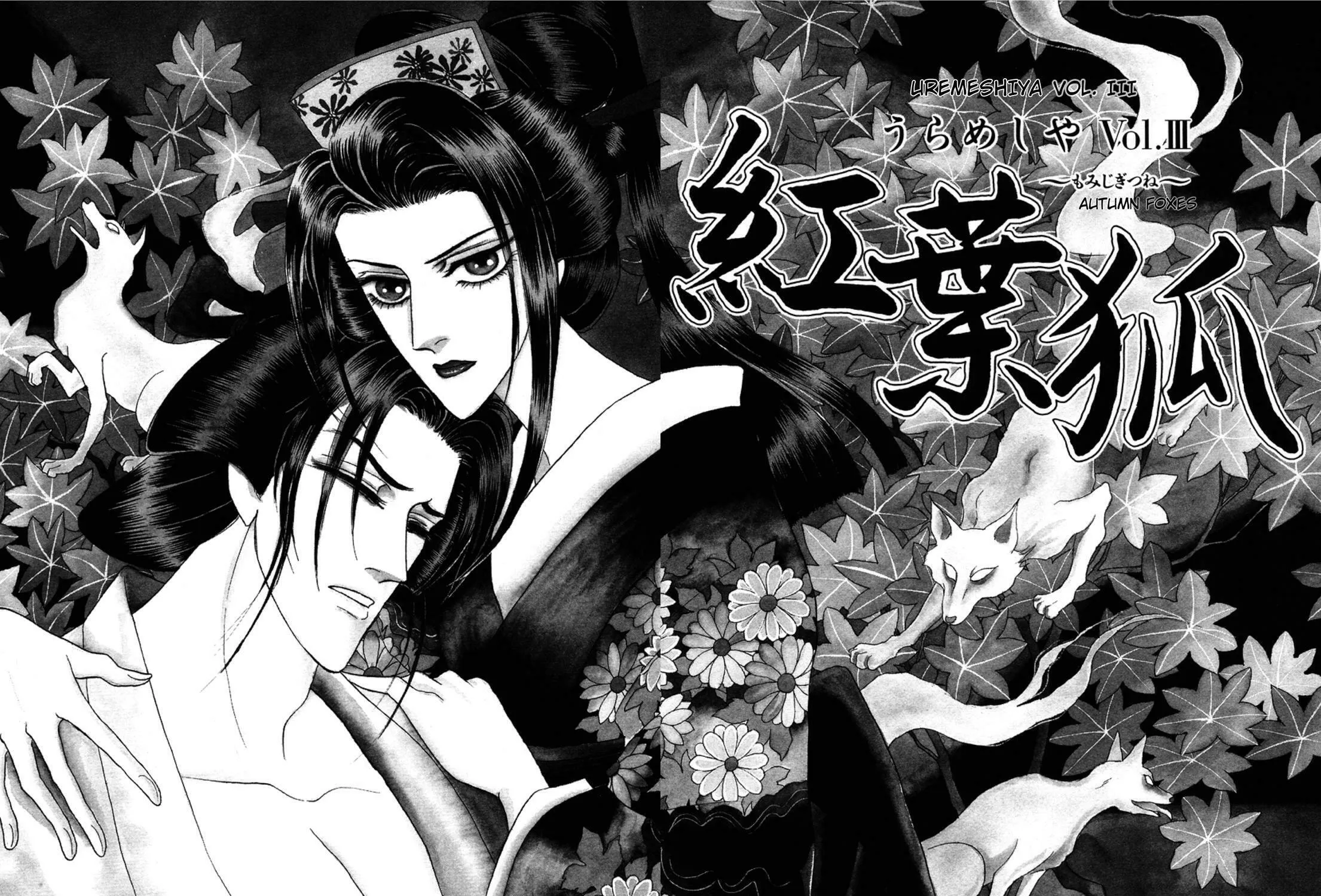Read Urameshiya chapter 3 image 2 on Lezhin
