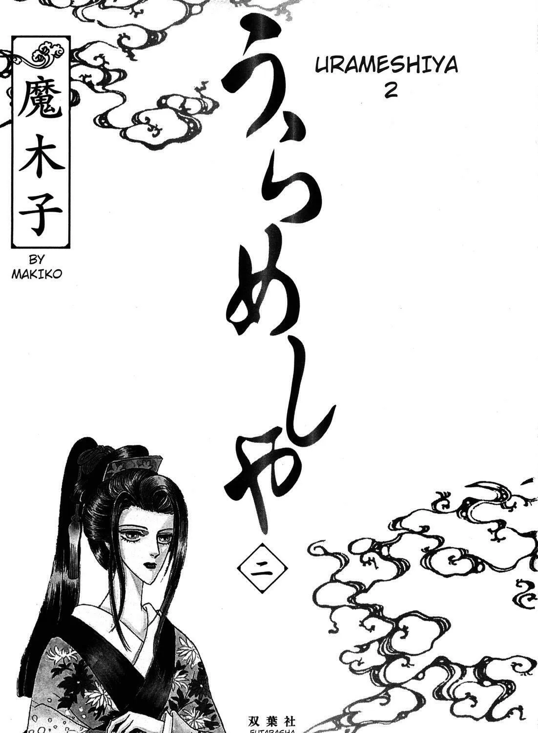 Read Urameshiya chapter 4 image 2 on Lezhin