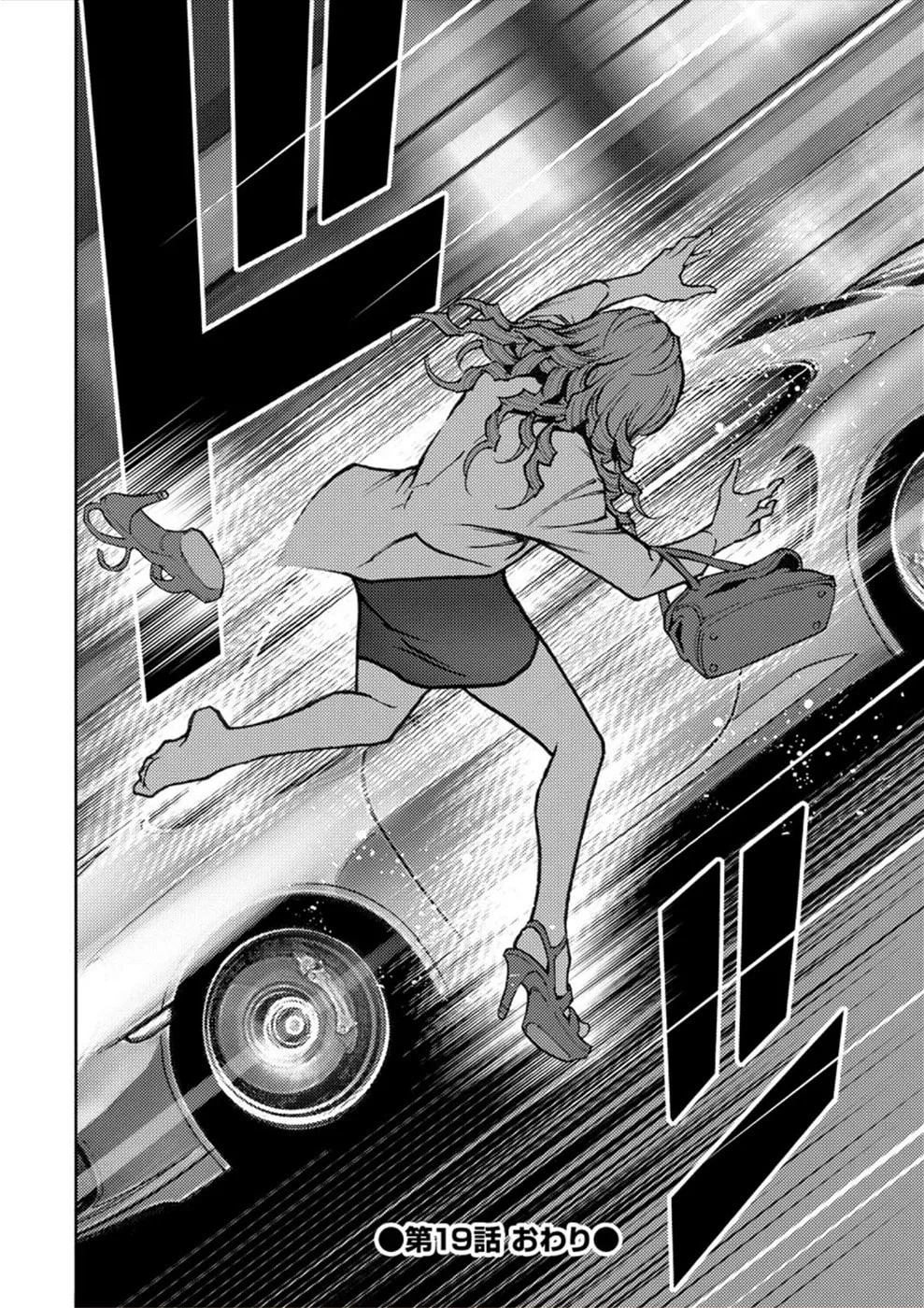 Uramin Chapter 19 page 19 - 