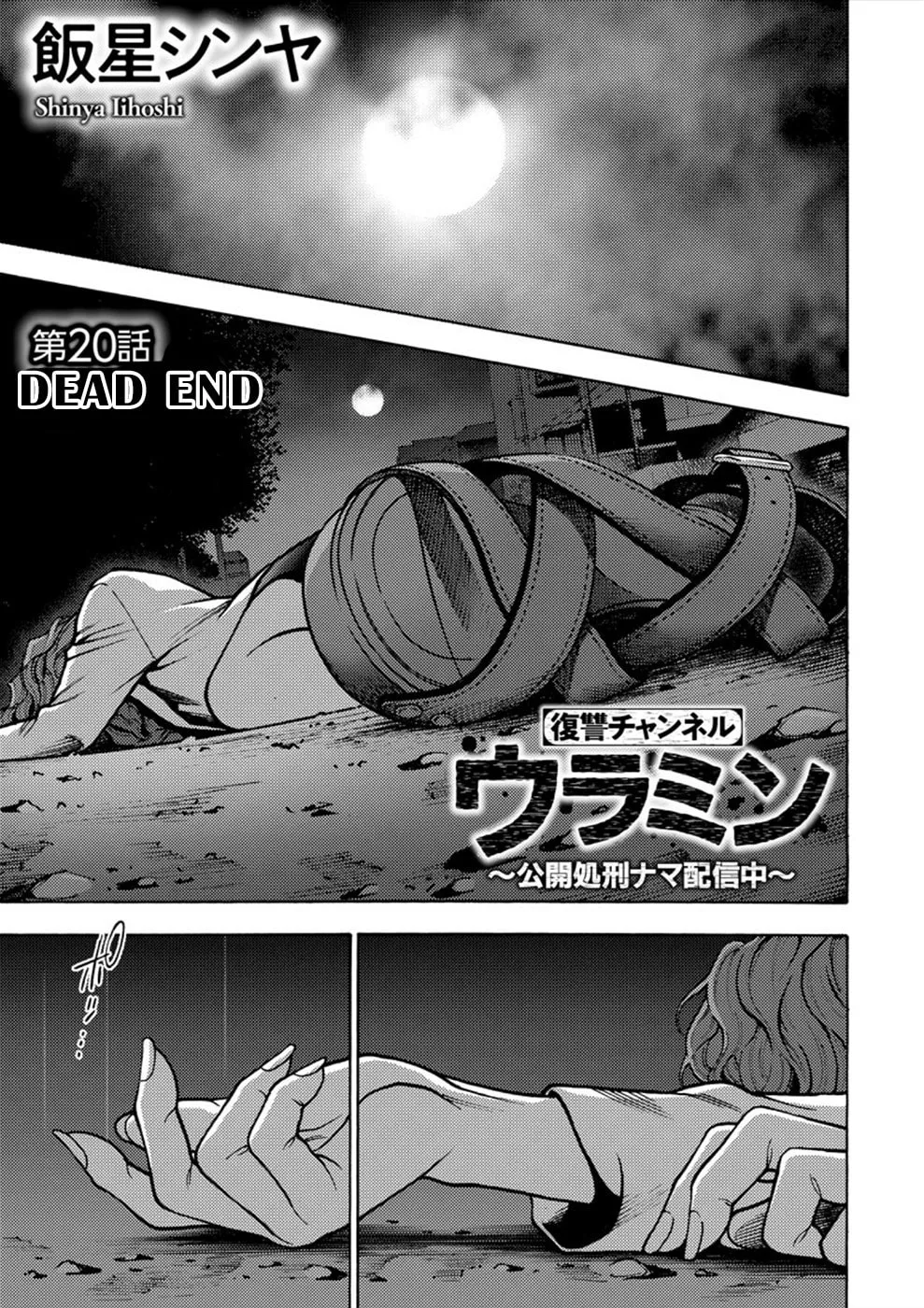 Uramin Chapter 20 page 2 - 