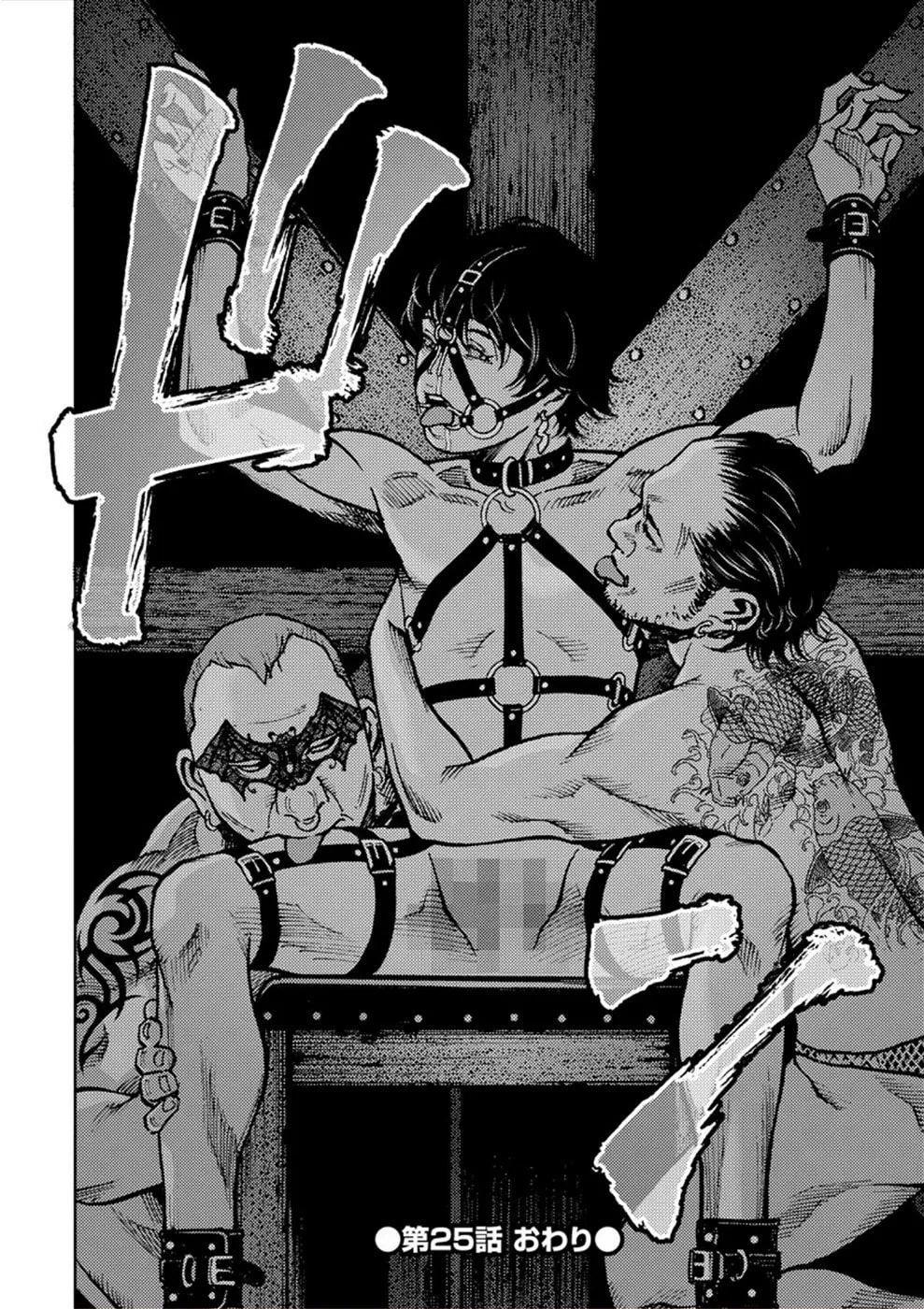 Uramin Chapter 25 page 32 - 