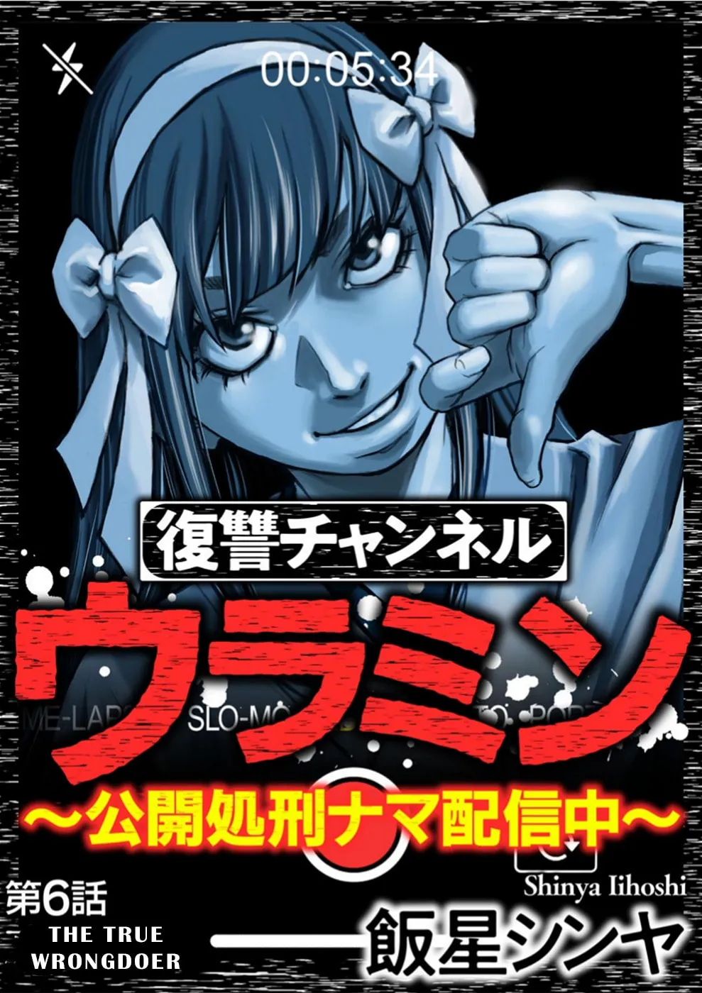 Uramin Chapter 6 page 2 - 
