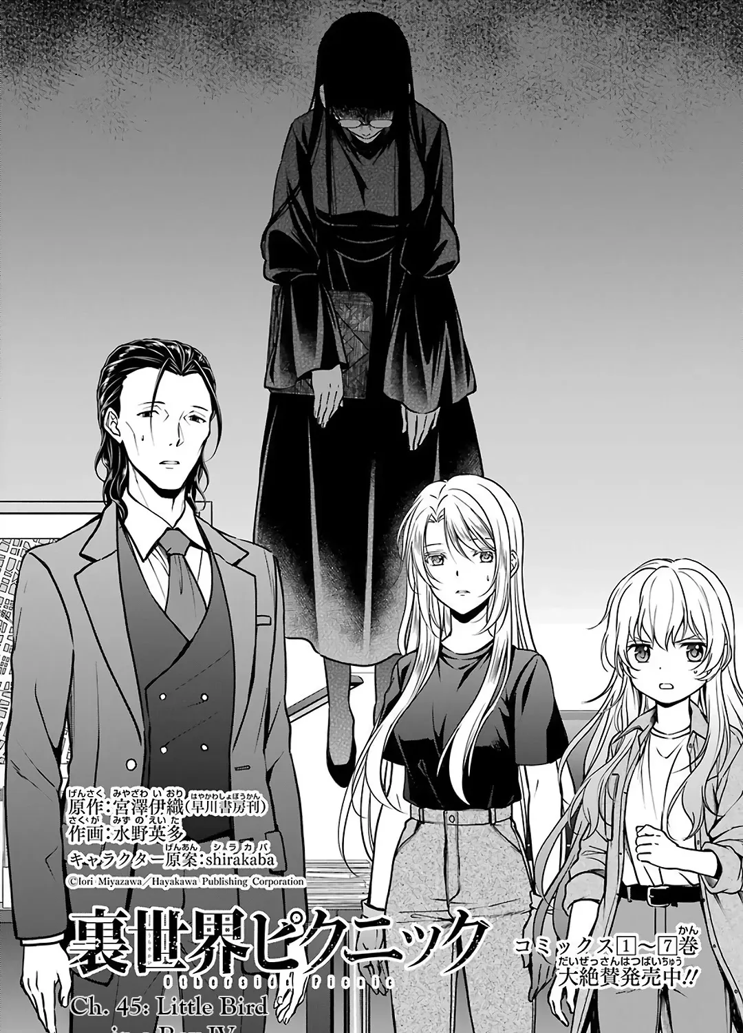 Read Urasekai Picnic chapter 45 image 4 on Lezhin