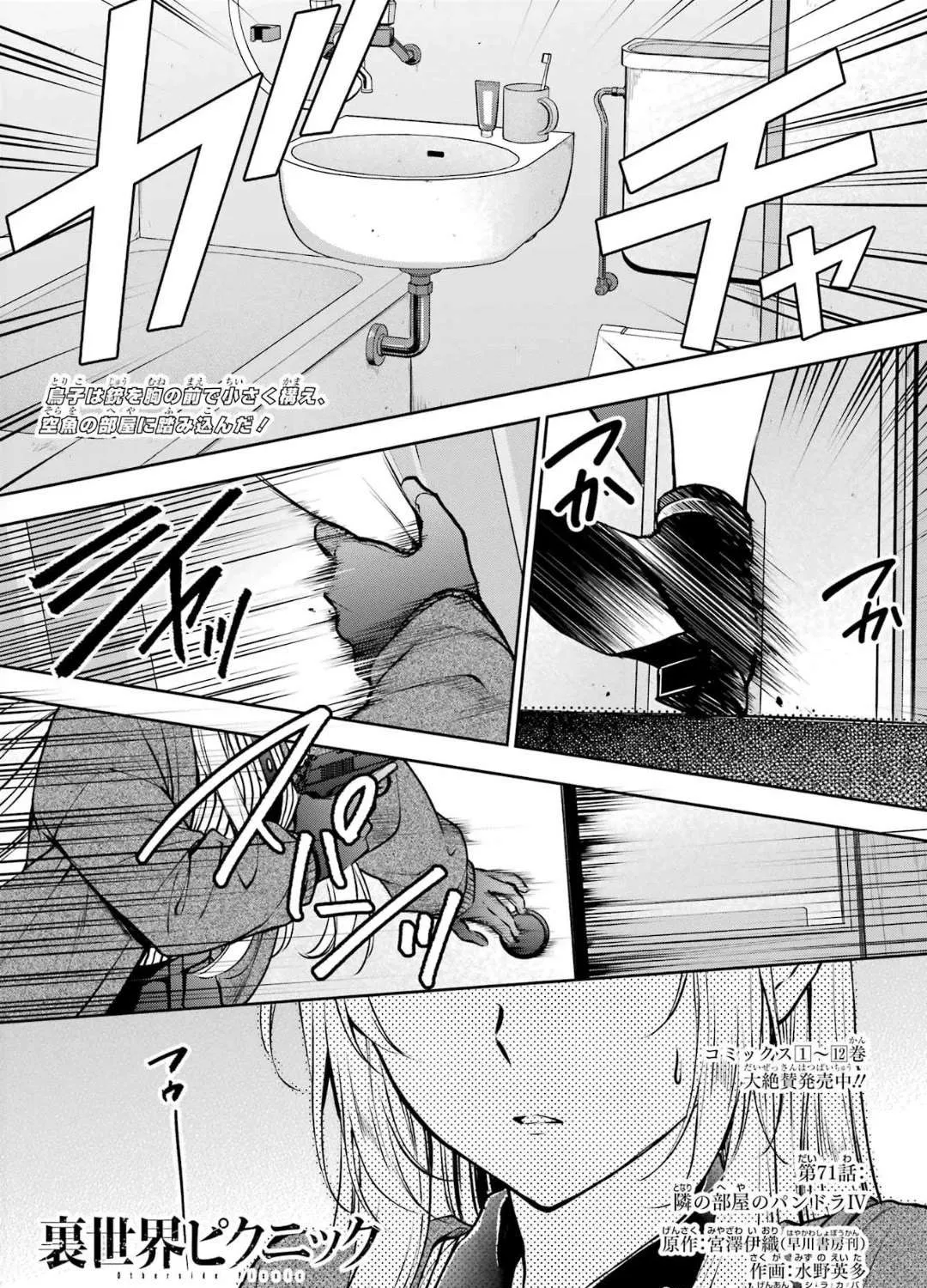 Read Urasekai Picnic chapter 71 image 1 on Lezhin
