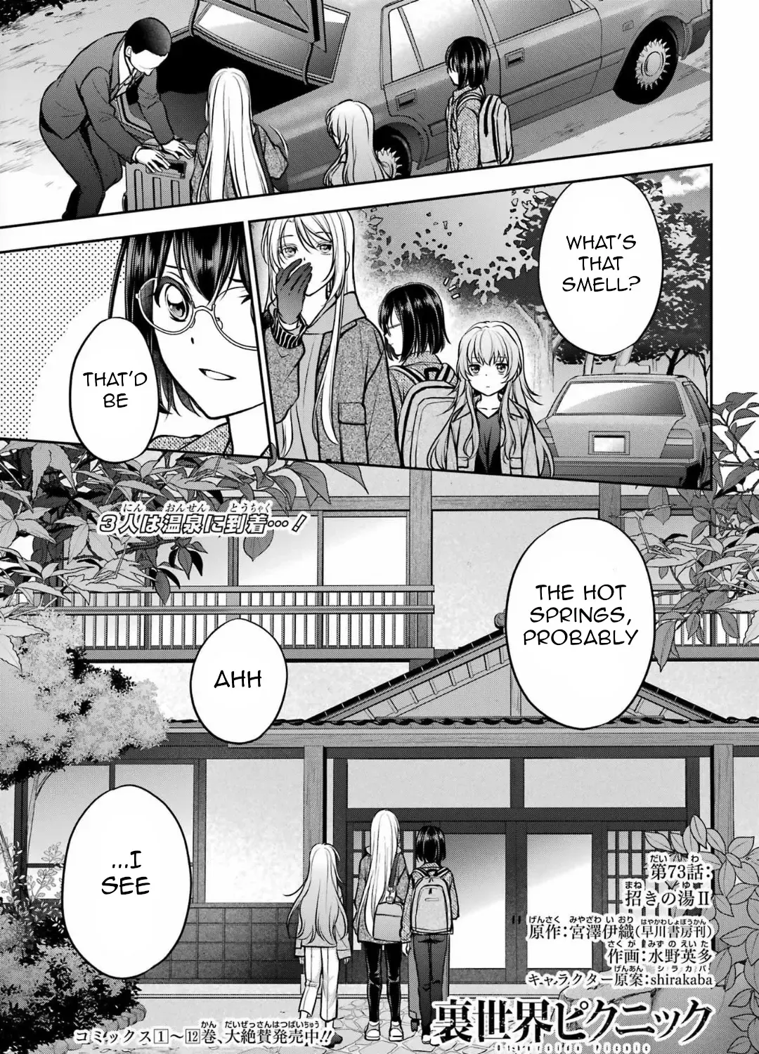 Read Urasekai Picnic chapter 73 image 1 on Lezhin