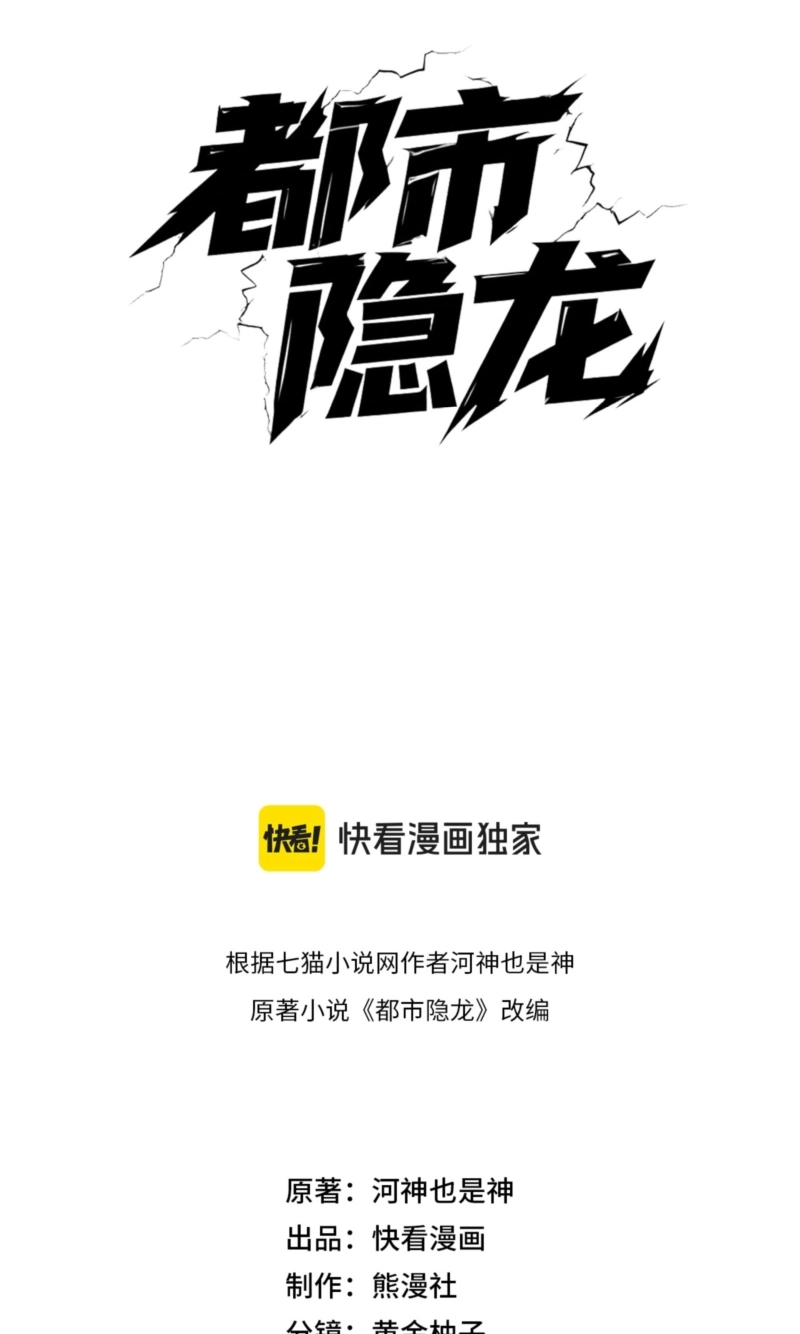 Read Urban Dragon Revealed chapter 101 image 2 on Lezhin