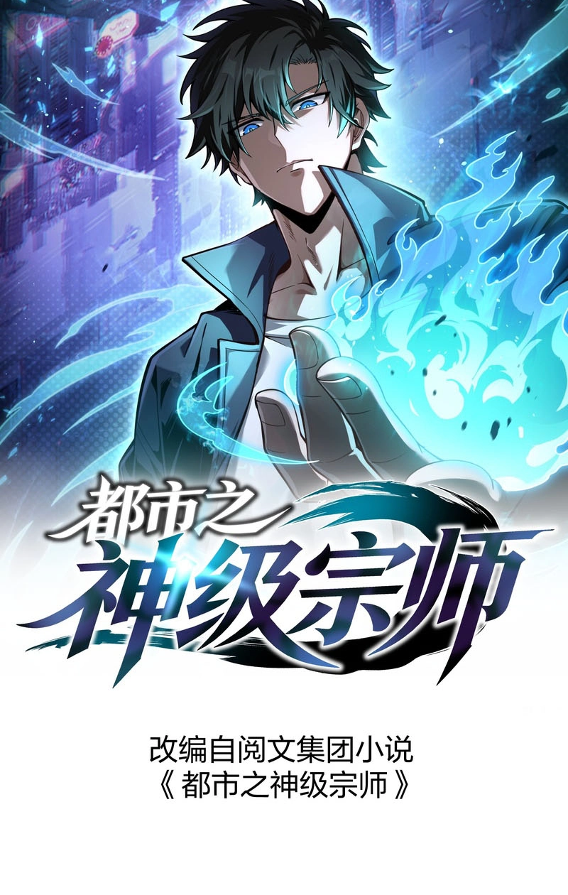 Read Urban God-Level Grandmaster chapter 2 image 1 on Lezhin