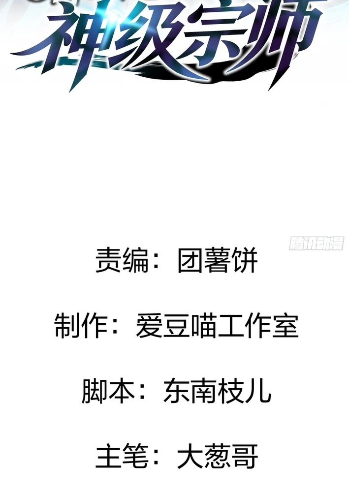 Read Urban God-Level Grandmaster chapter 4 image 2 on Lezhin