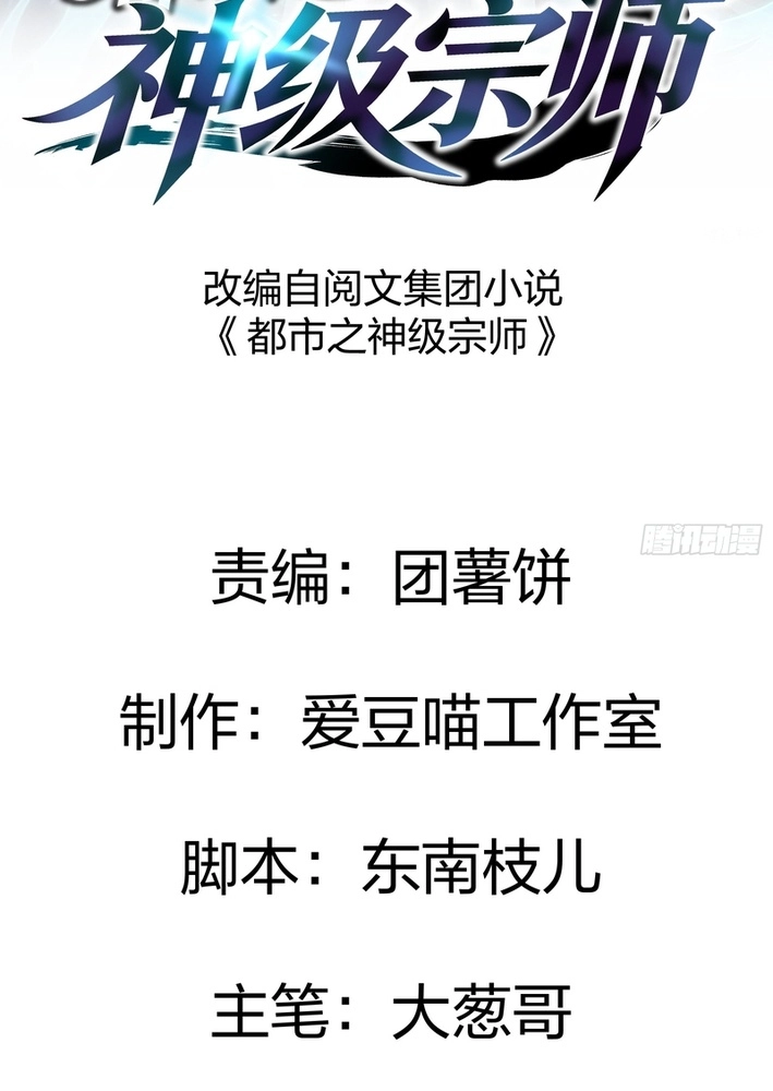 Read Urban God-Level Grandmaster chapter 5 image 2 on Lezhin