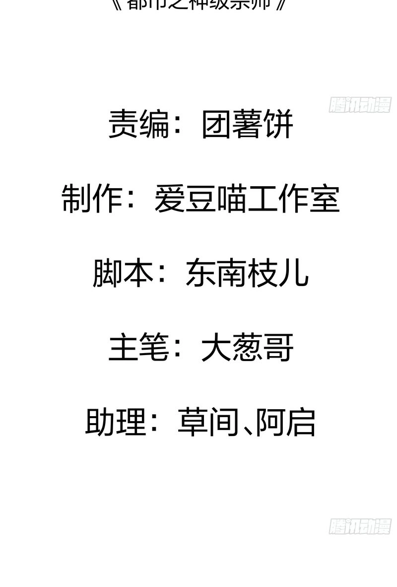 Read Urban God-Level Grandmaster chapter 7 image 2 on Lezhin