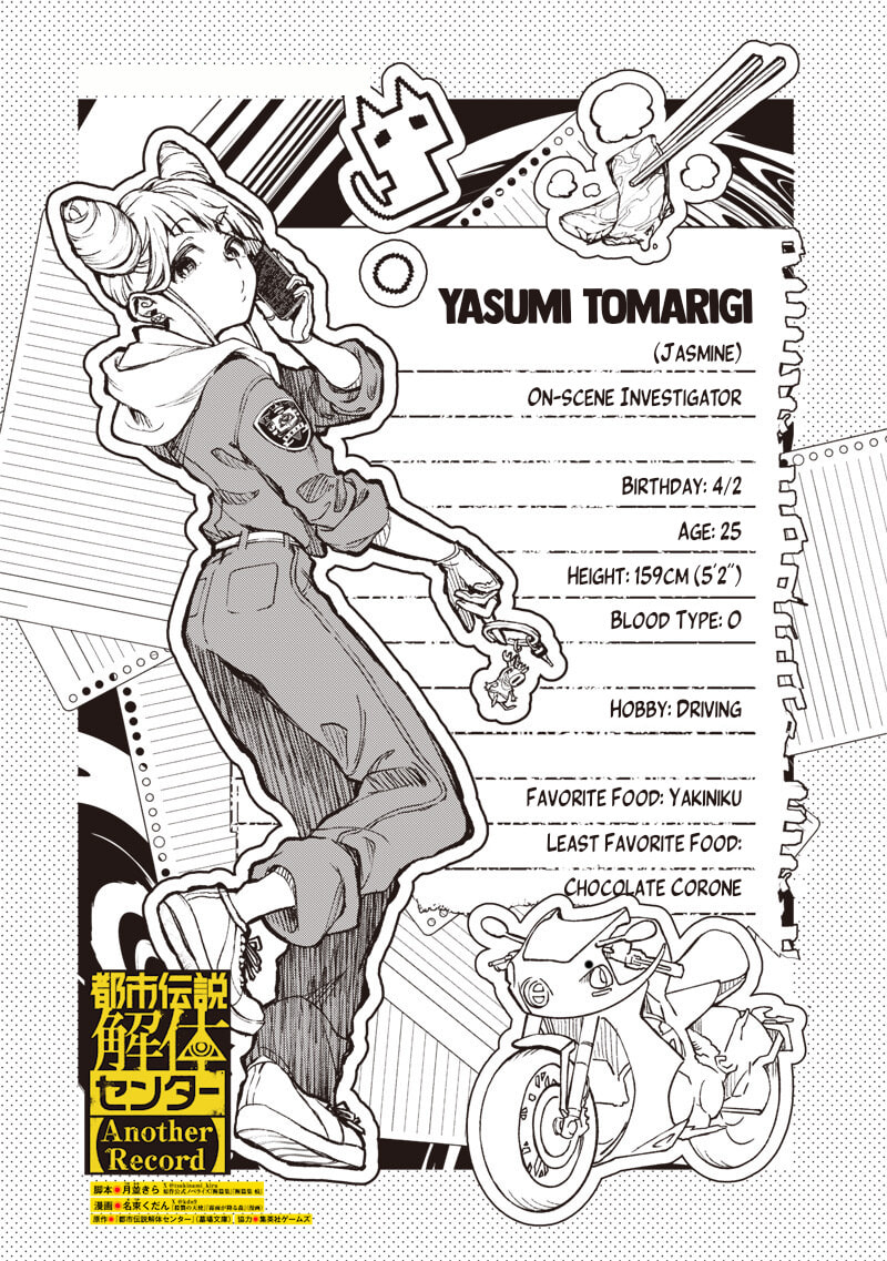 Read Urban Myth Dissolution Center Another Record chapter 3 image 0 on Lezhin