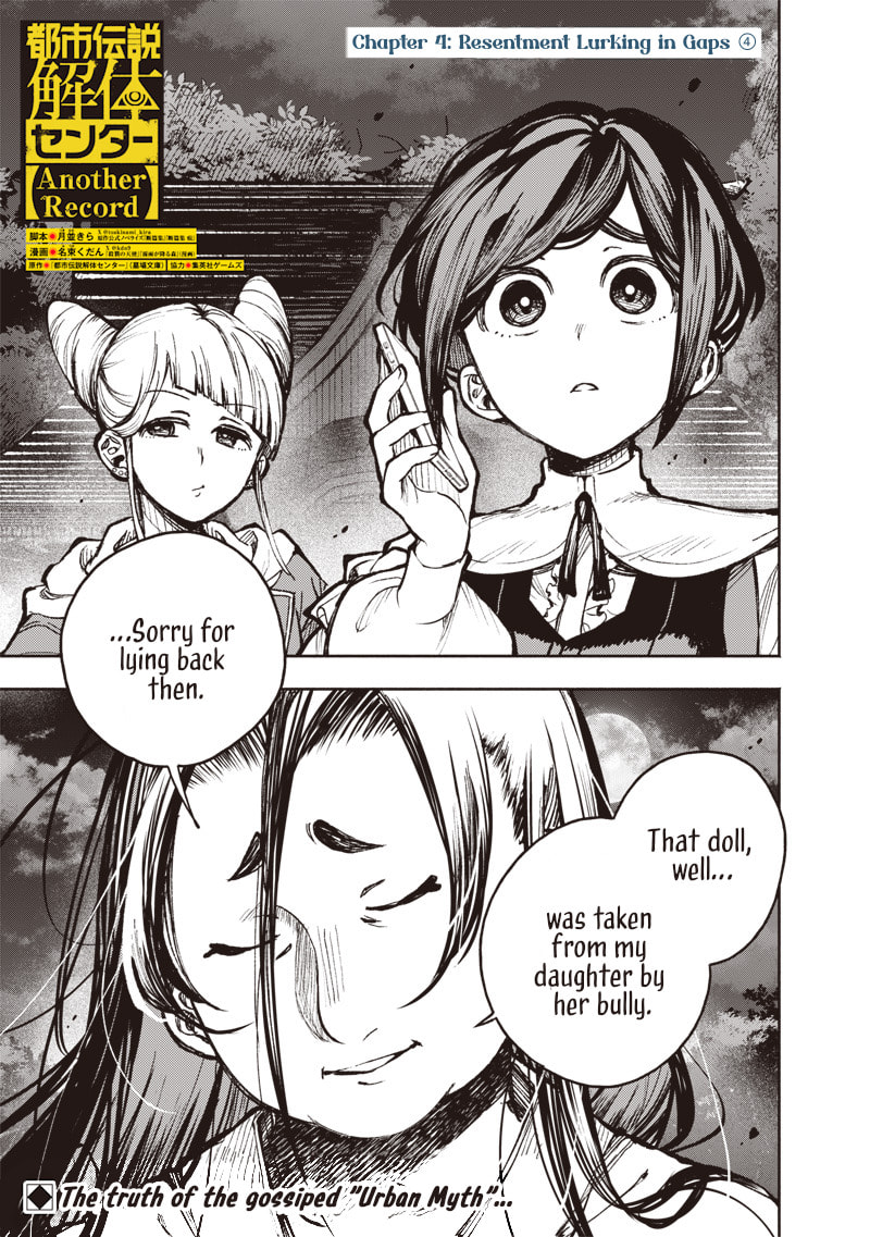 Urban Myth Dissolution Center Another Record Chapter 4 page 1 - 