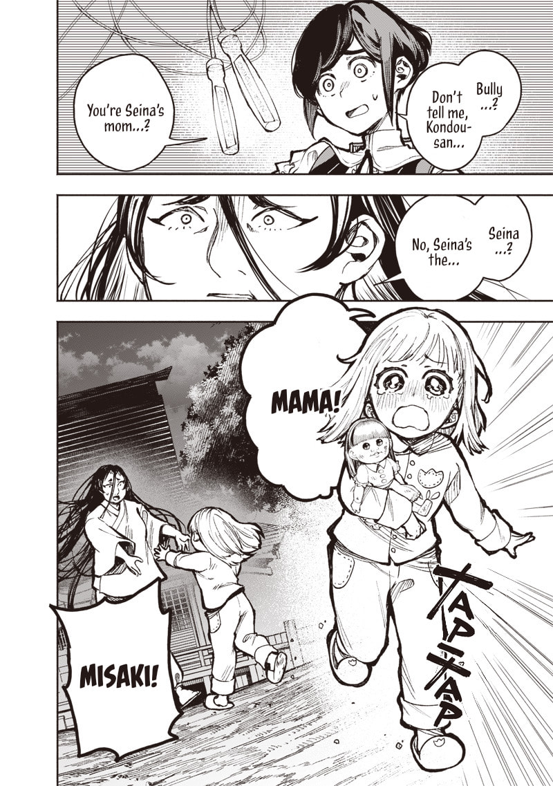 Urban Myth Dissolution Center Another Record Chapter 4 page 2 - 