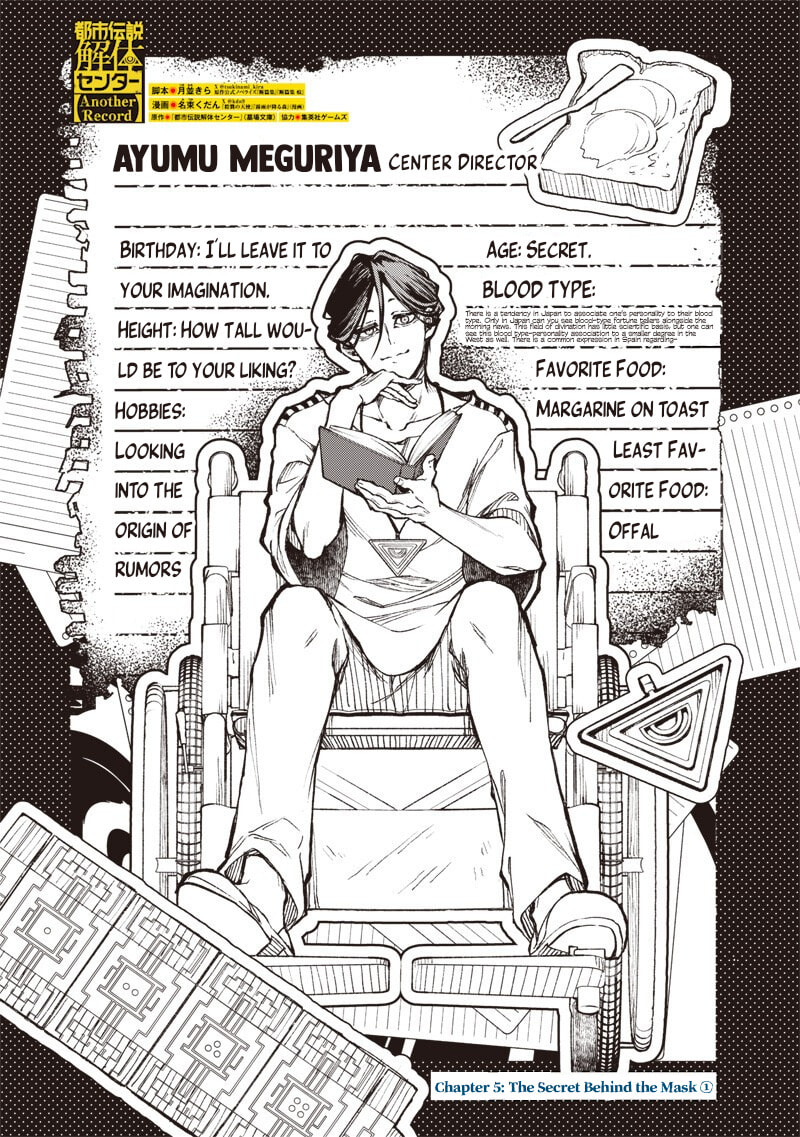 Read Urban Myth Dissolution Center Another Record chapter 5 image 0 on Lezhin