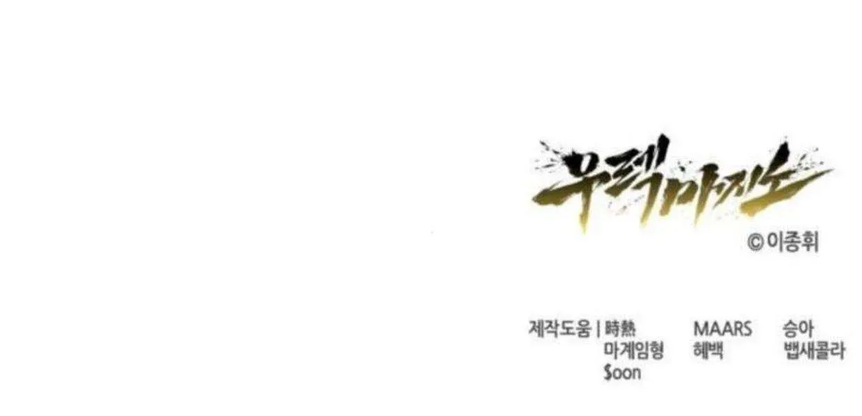 Urek Mazino Chapter 32 page 205 - 