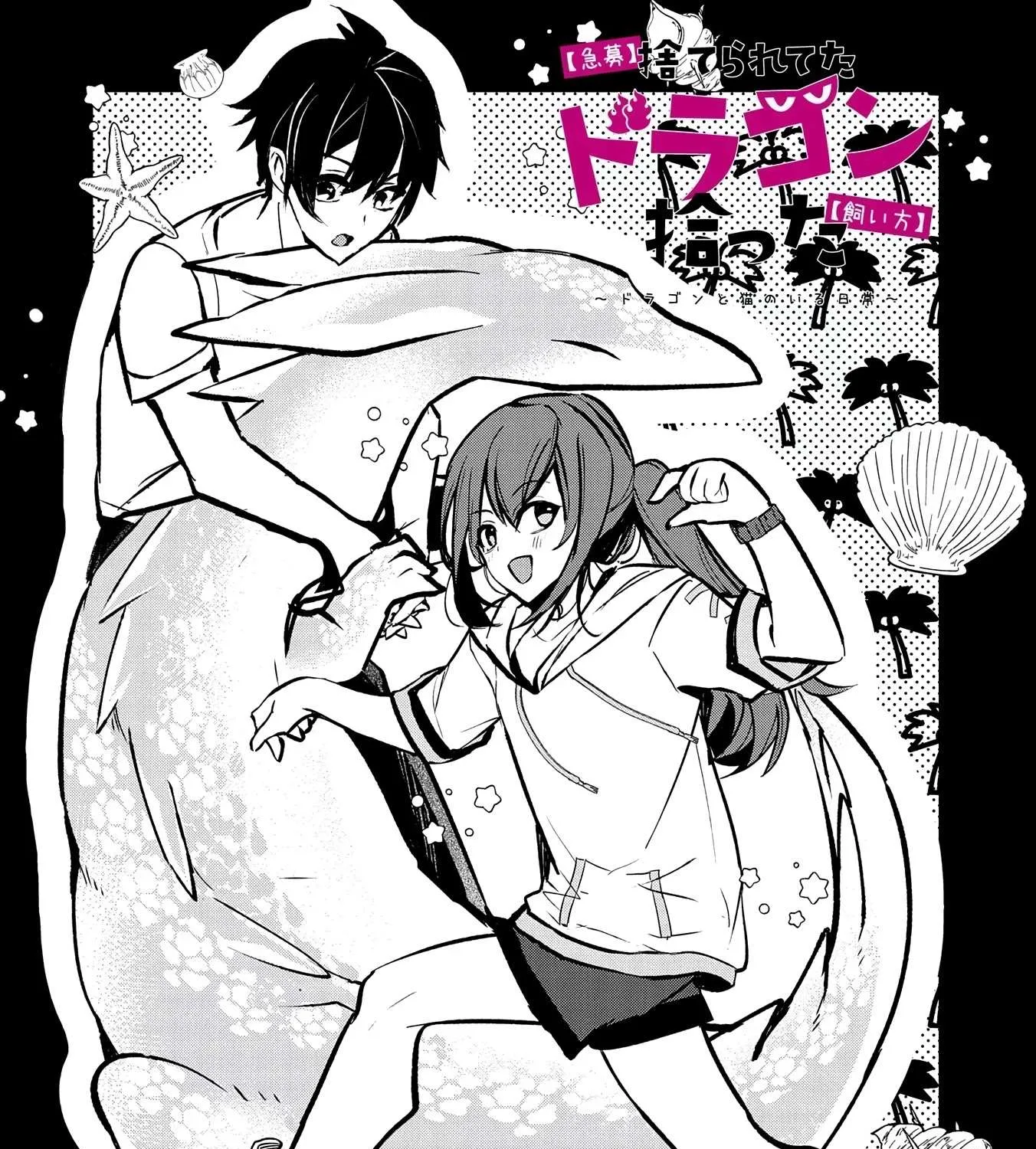 Urgent Request: How to Raise an Abandoned Dragon Chapter 12 page 3 - 