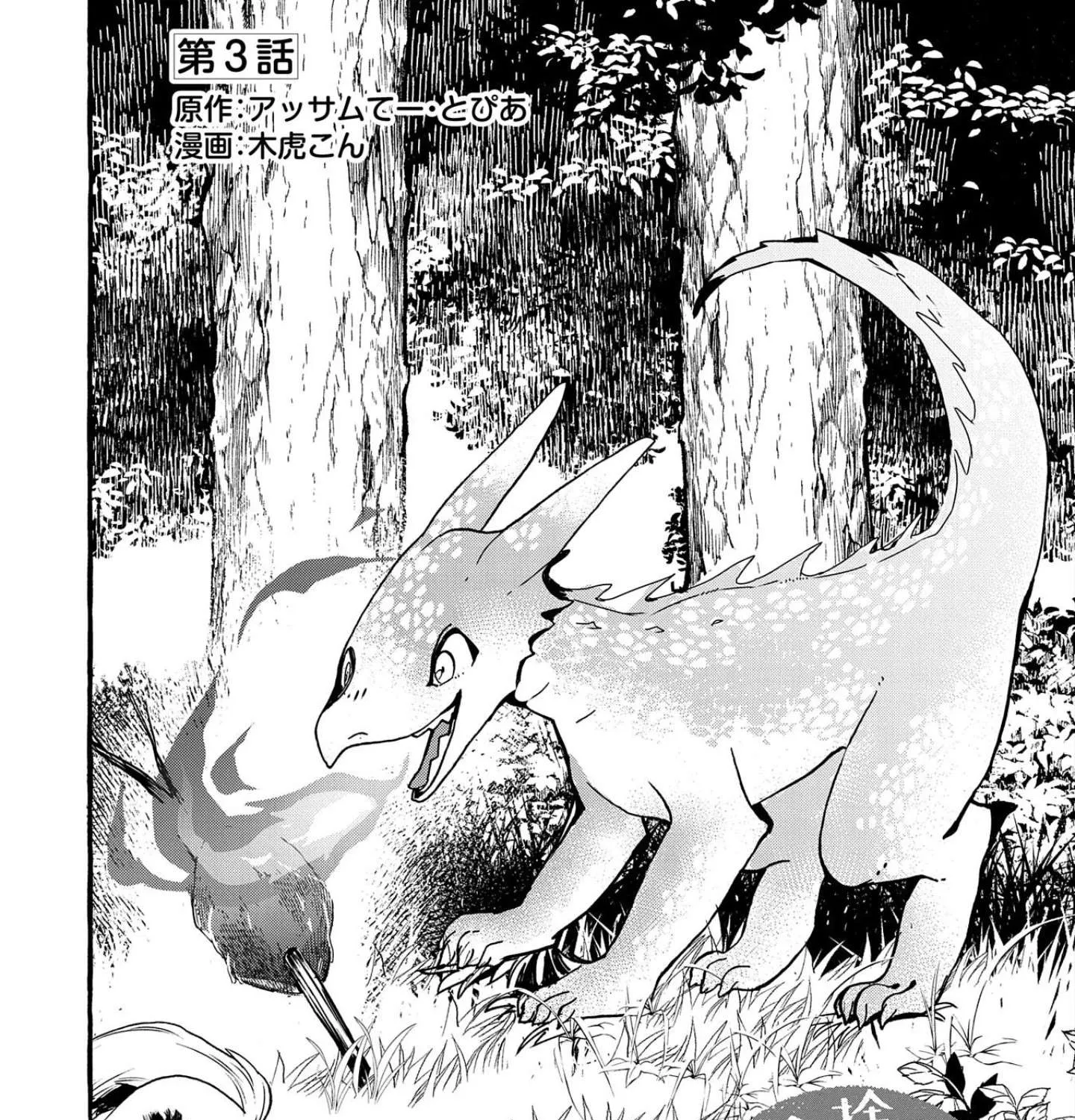 Urgent Request: How to Raise an Abandoned Dragon Chapter 3 page 3 - 