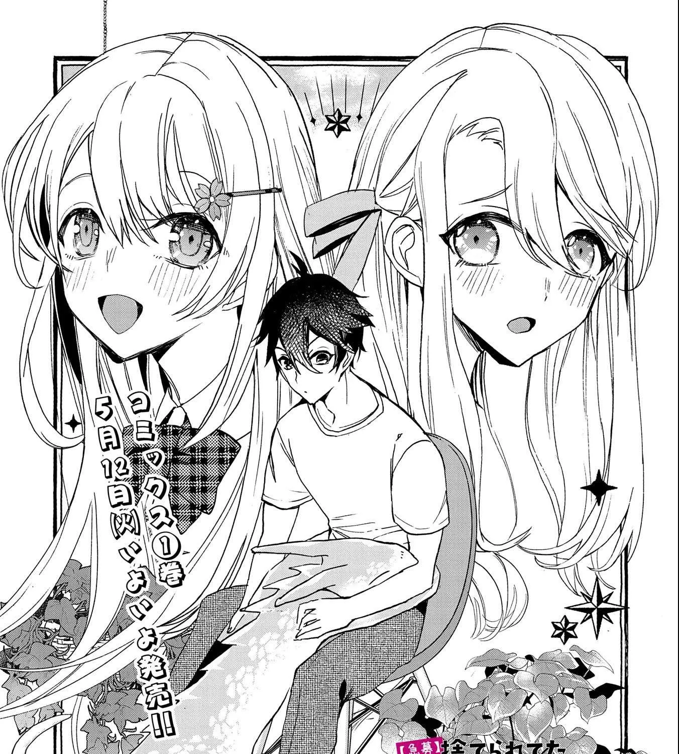 Urgent Request: How to Raise an Abandoned Dragon Chapter 6 page 3 - 