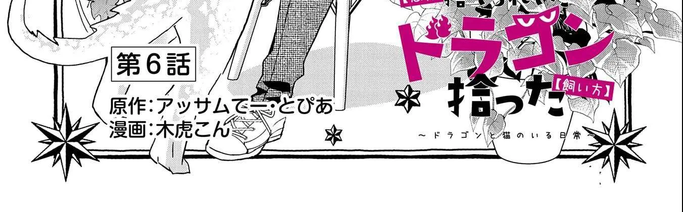 Urgent Request: How to Raise an Abandoned Dragon Chapter 6 page 4 - 
