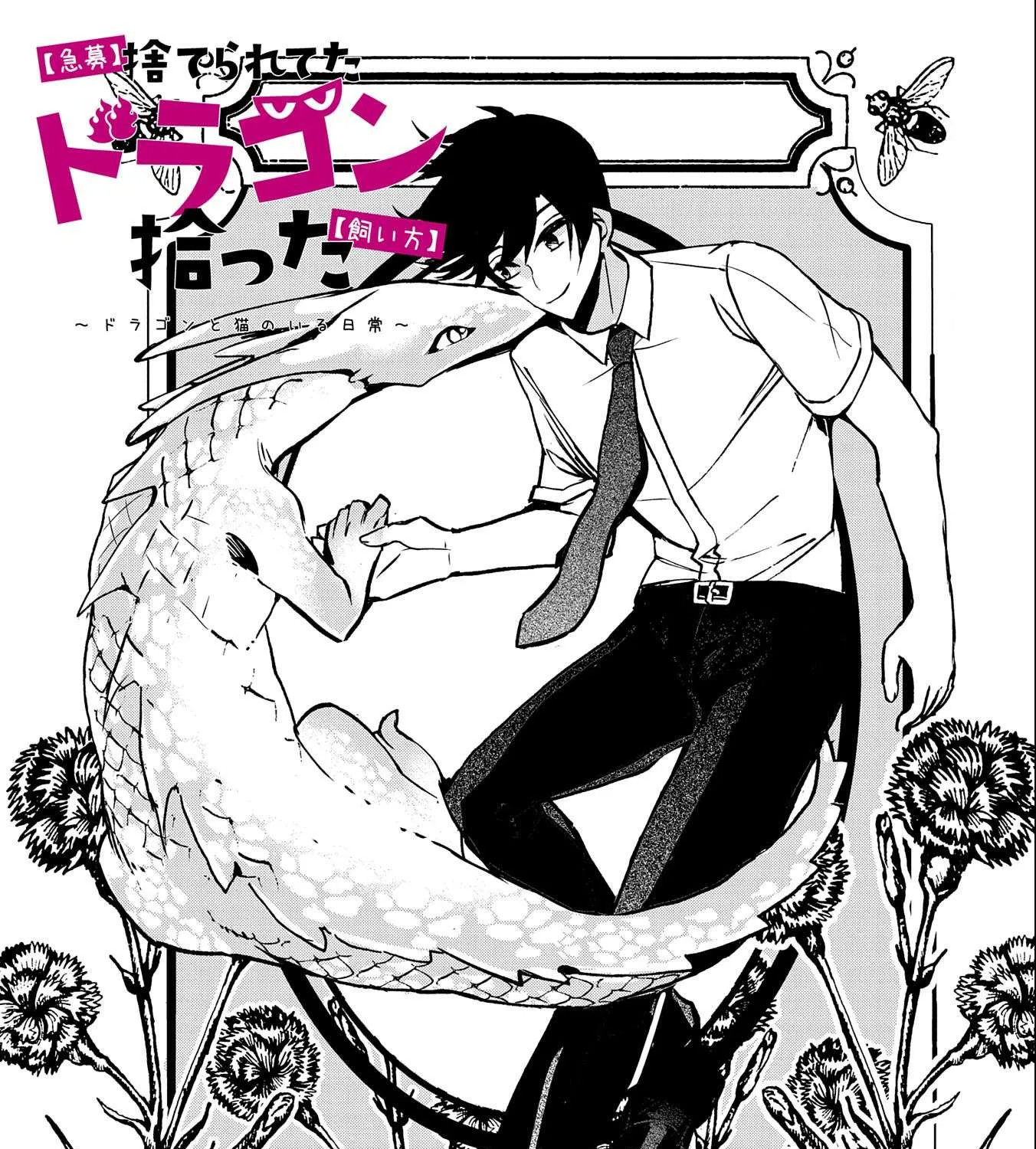 Urgent Request: How to Raise an Abandoned Dragon Chapter 8 page 3 - 