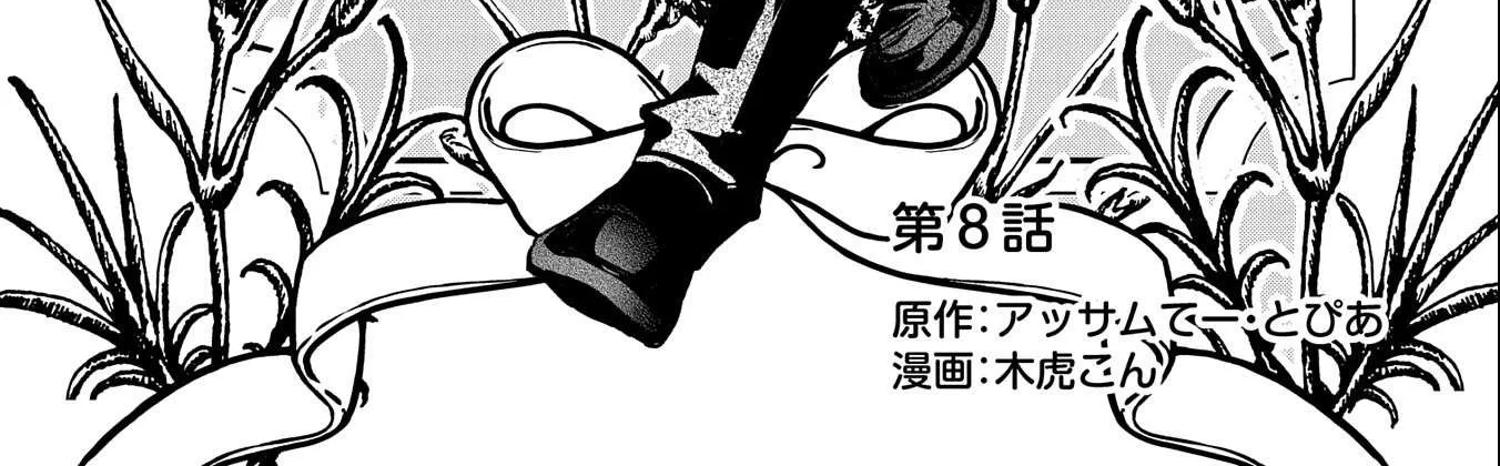 Urgent Request: How to Raise an Abandoned Dragon Chapter 8 page 4 - 