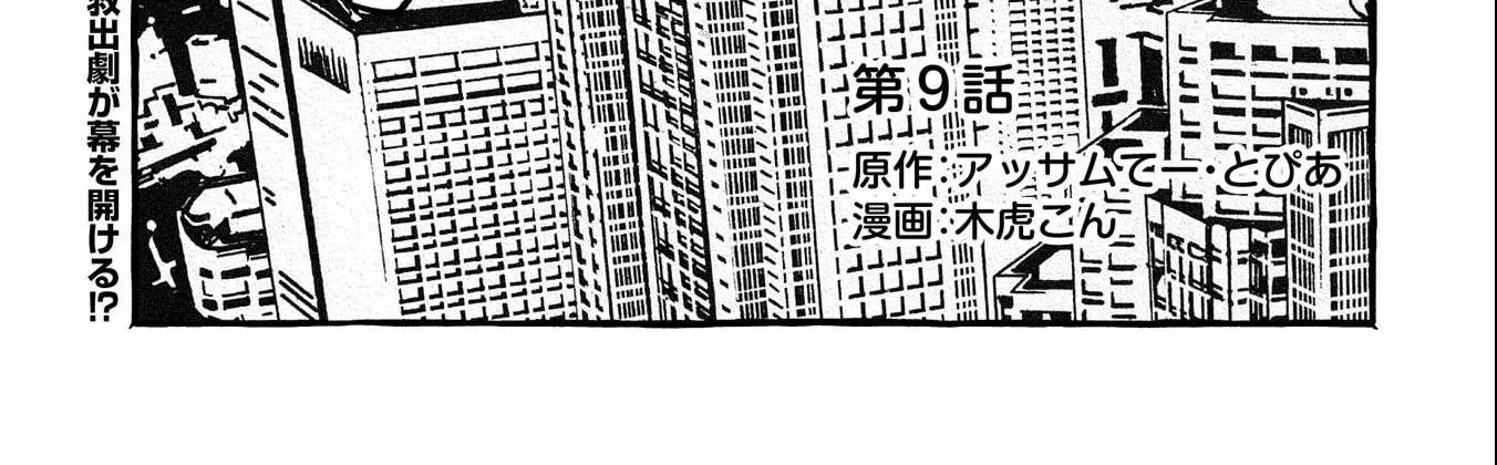 Urgent Request: How to Raise an Abandoned Dragon Chapter 9 page 2 - 
