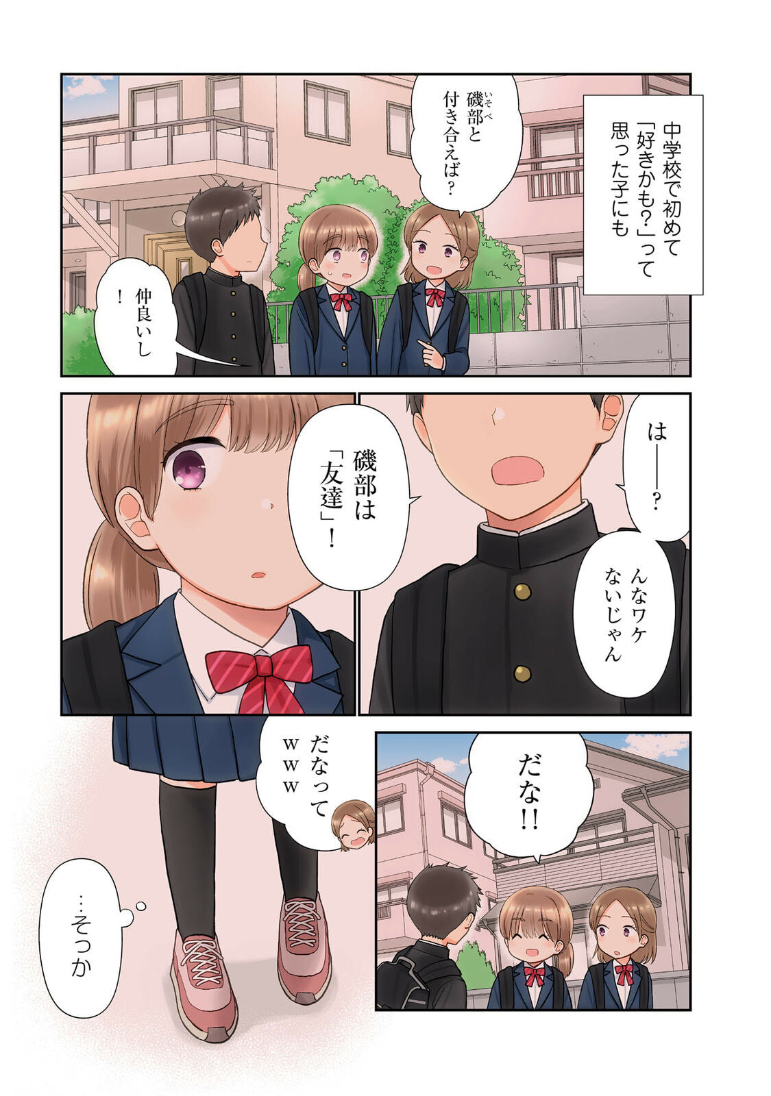 Read Uri wo Waru chapter 1 image 1 on Lezhin