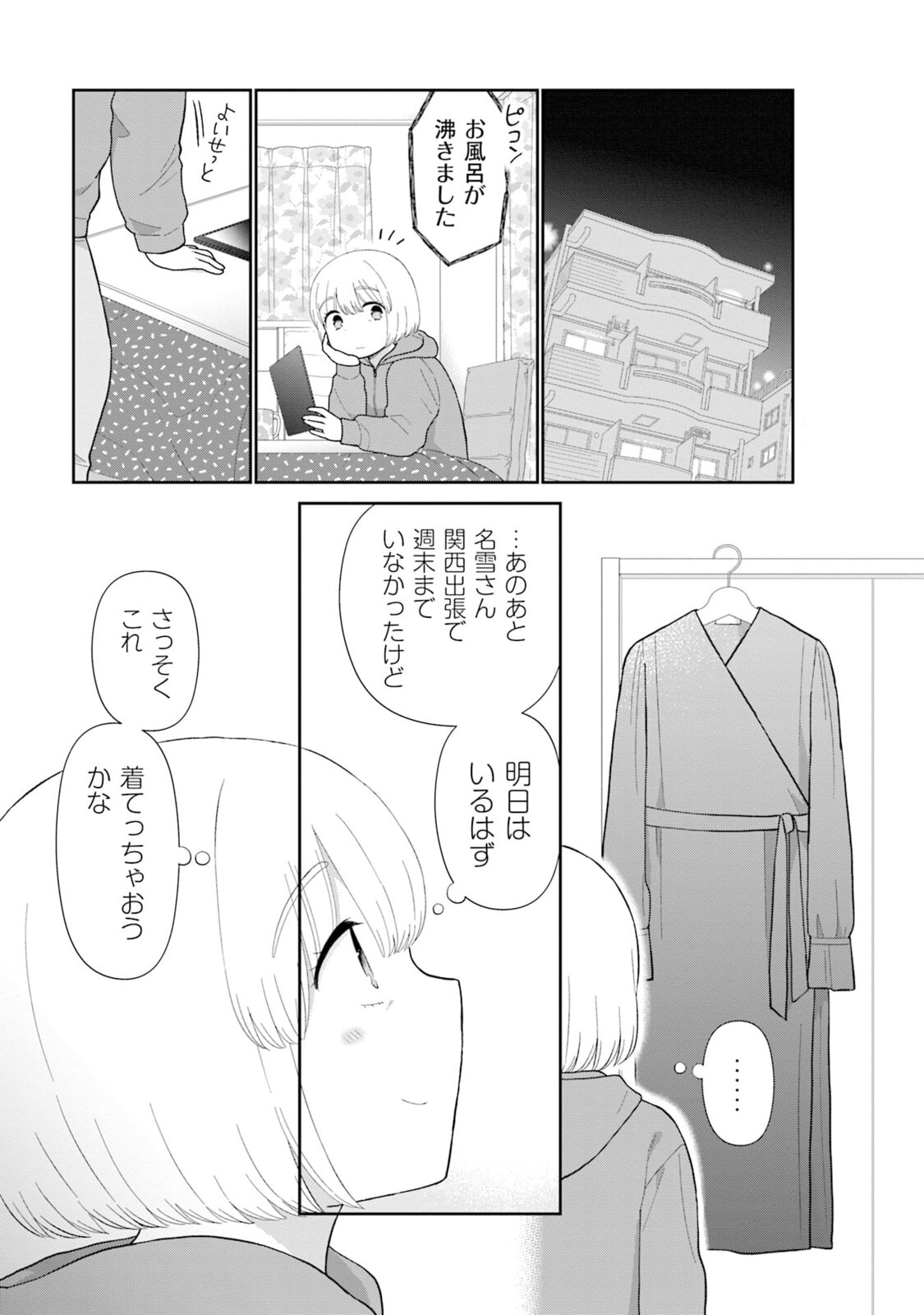 Read Uri wo Waru chapter 1 image 15 on Lezhin