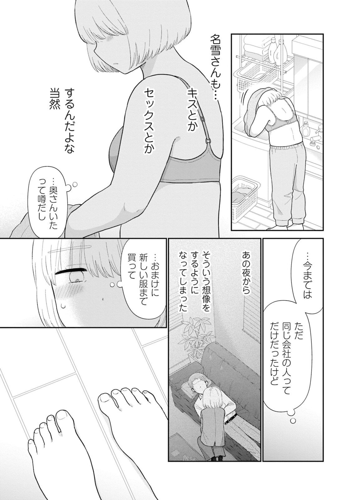 Read Uri wo Waru chapter 1 image 16 on Lezhin