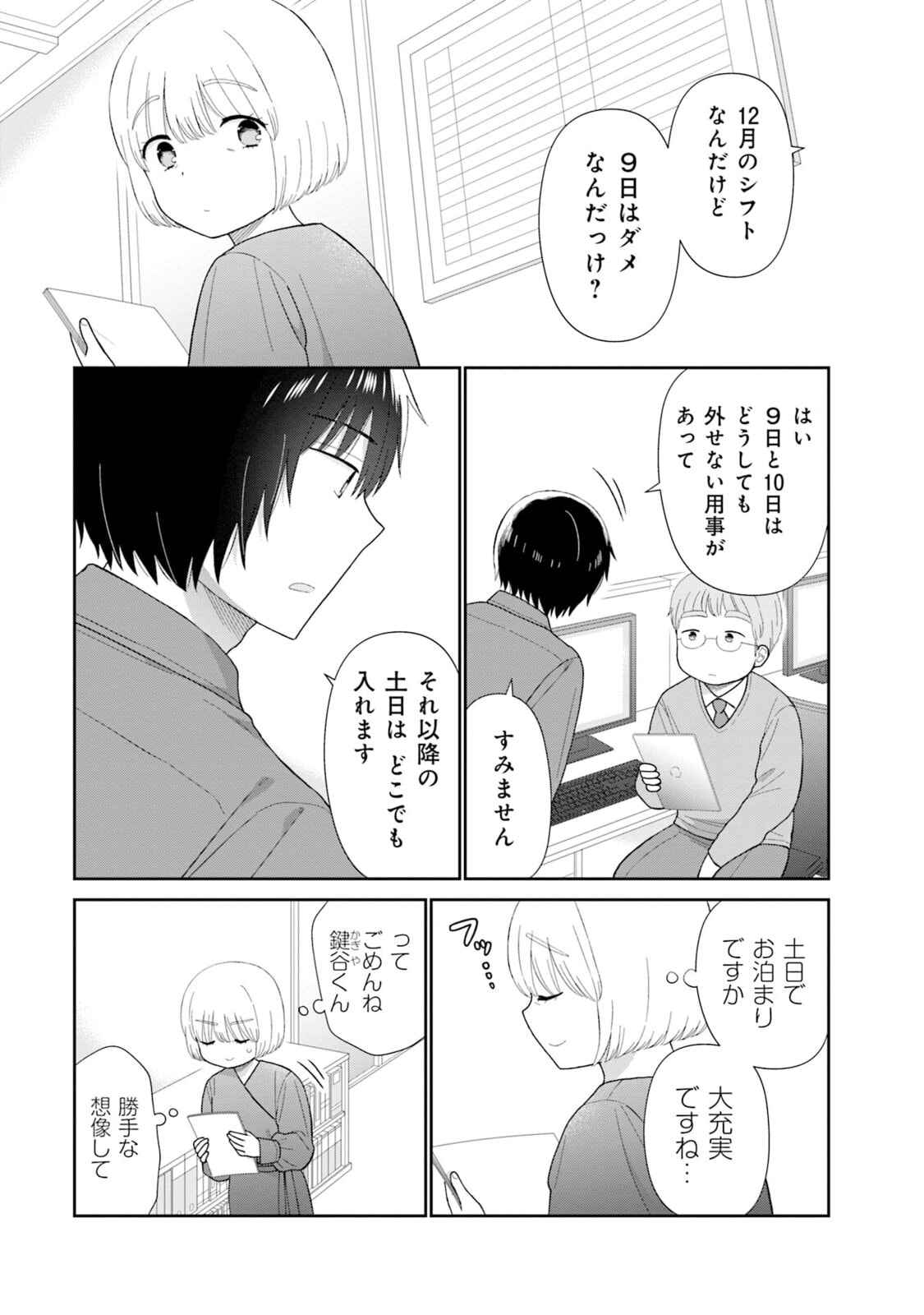 Read Uri wo Waru chapter 1 image 21 on Lezhin
