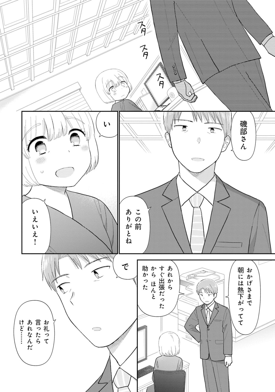 Read Uri wo Waru chapter 1 image 23 on Lezhin