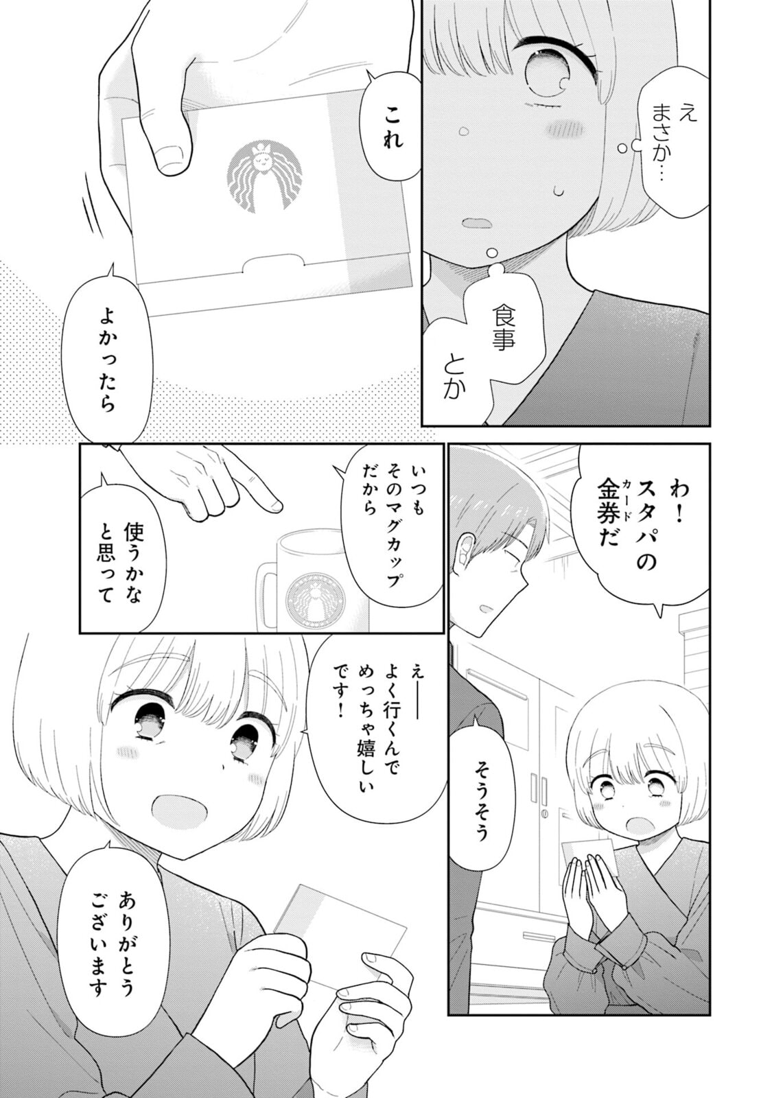 Read Uri wo Waru chapter 1 image 24 on Lezhin