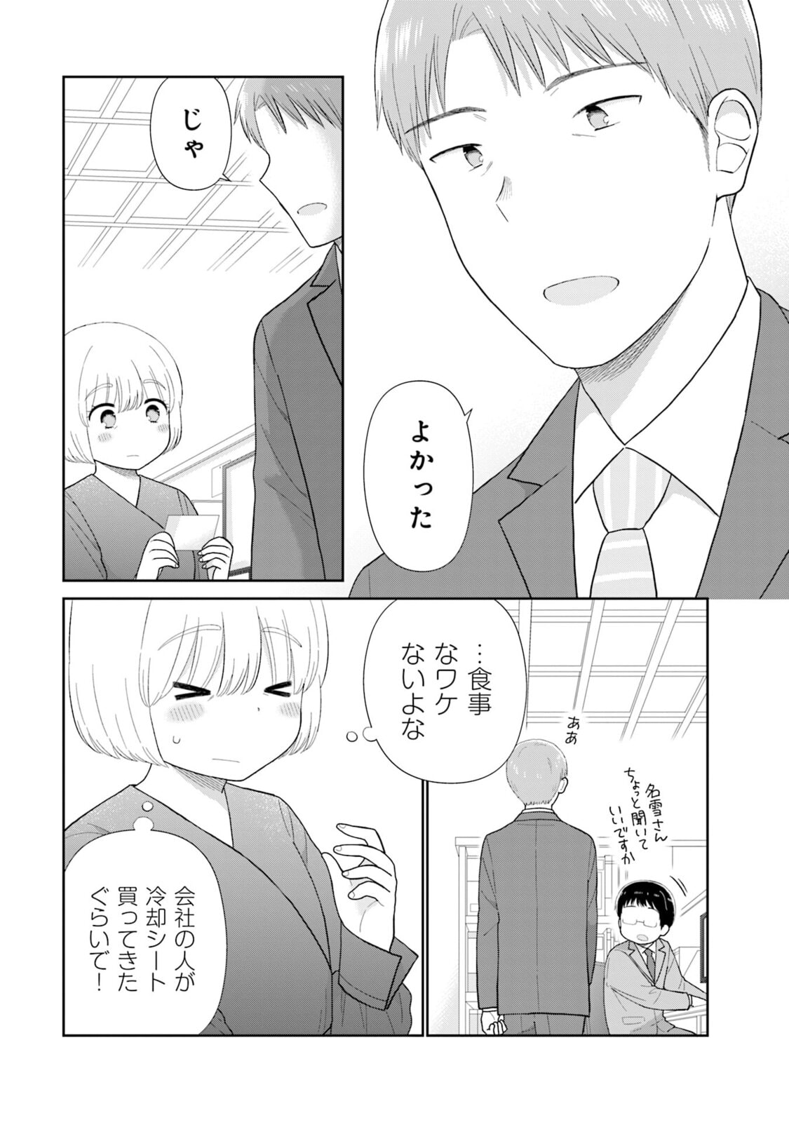 Read Uri wo Waru chapter 1 image 25 on Lezhin