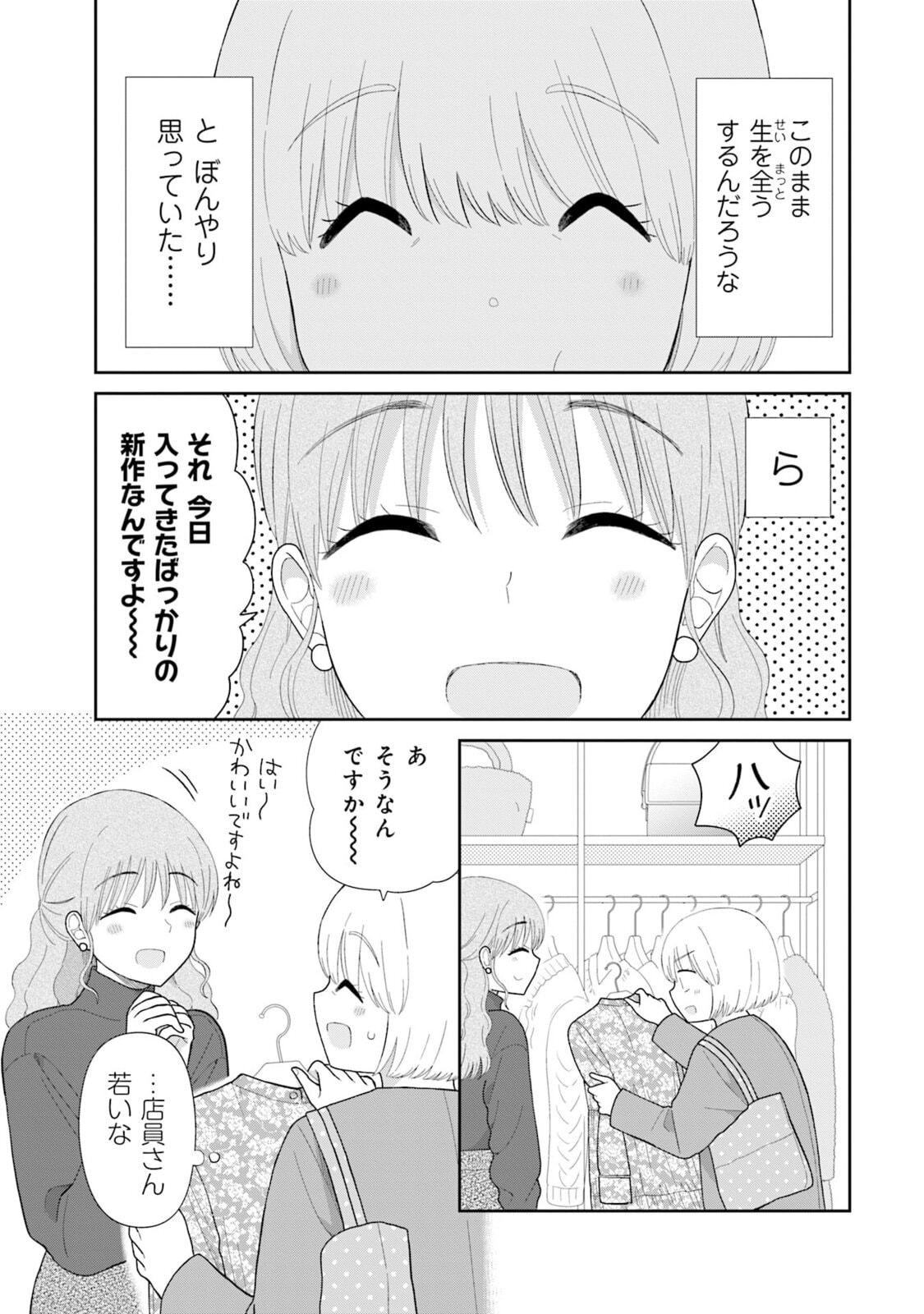 Read Uri wo Waru chapter 1 image 4 on Lezhin