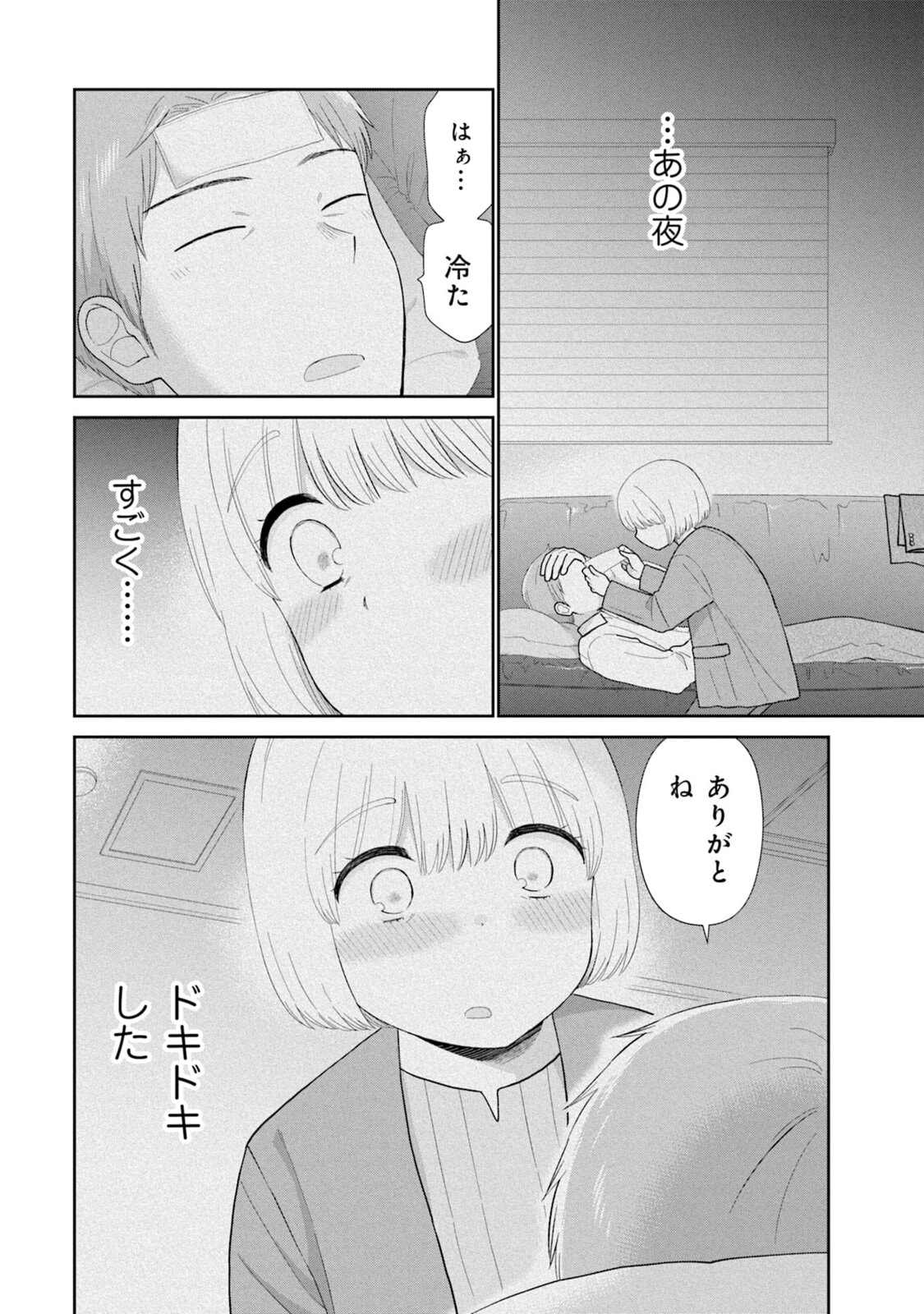 Read Uri wo Waru chapter 1 image 7 on Lezhin