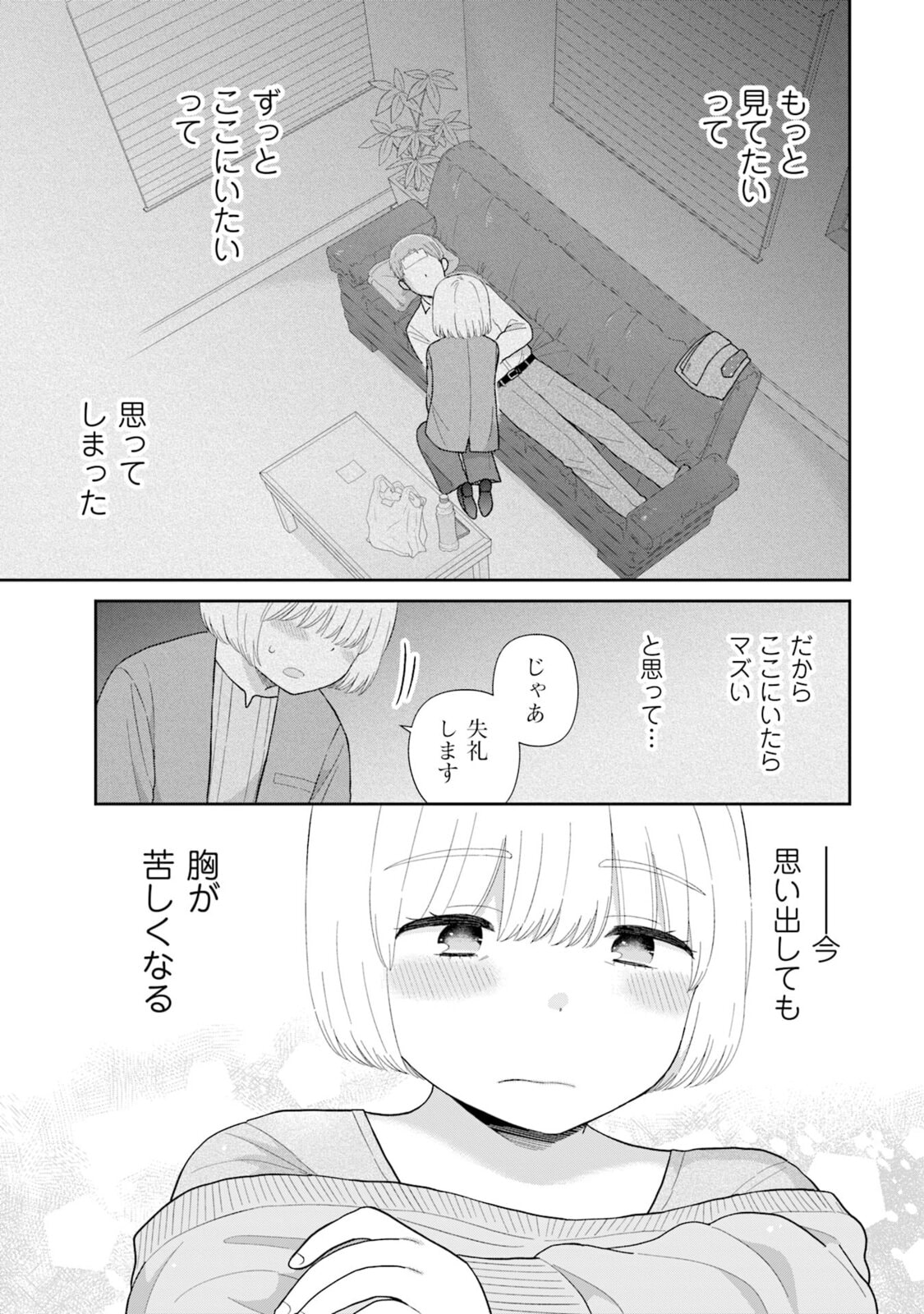 Read Uri wo Waru chapter 1 image 8 on Lezhin