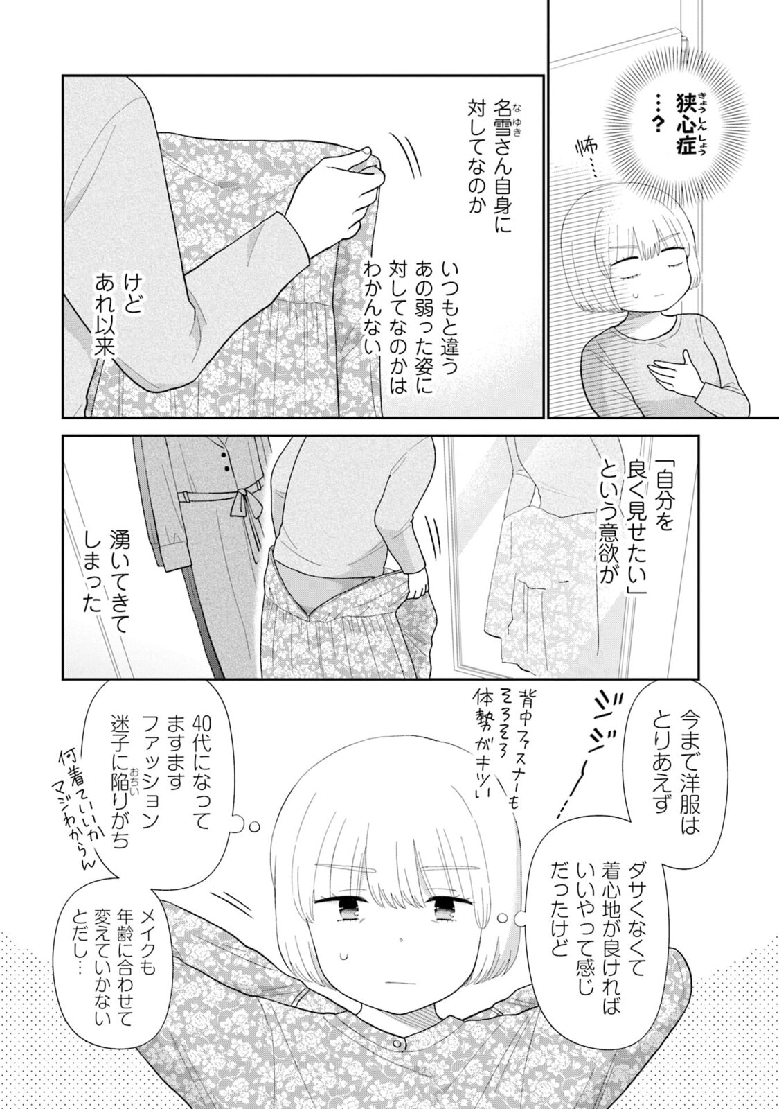 Read Uri wo Waru chapter 1 image 9 on Lezhin