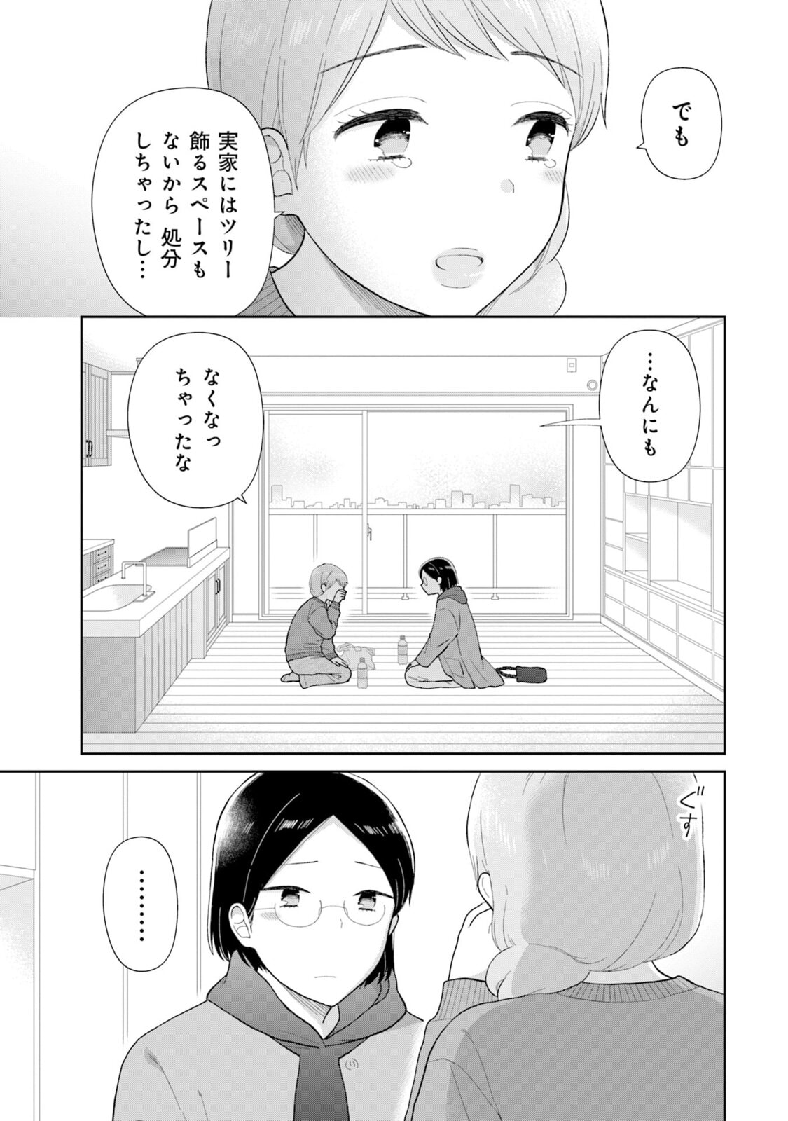 Read Uri wo Waru chapter 2 image 14 on Lezhin