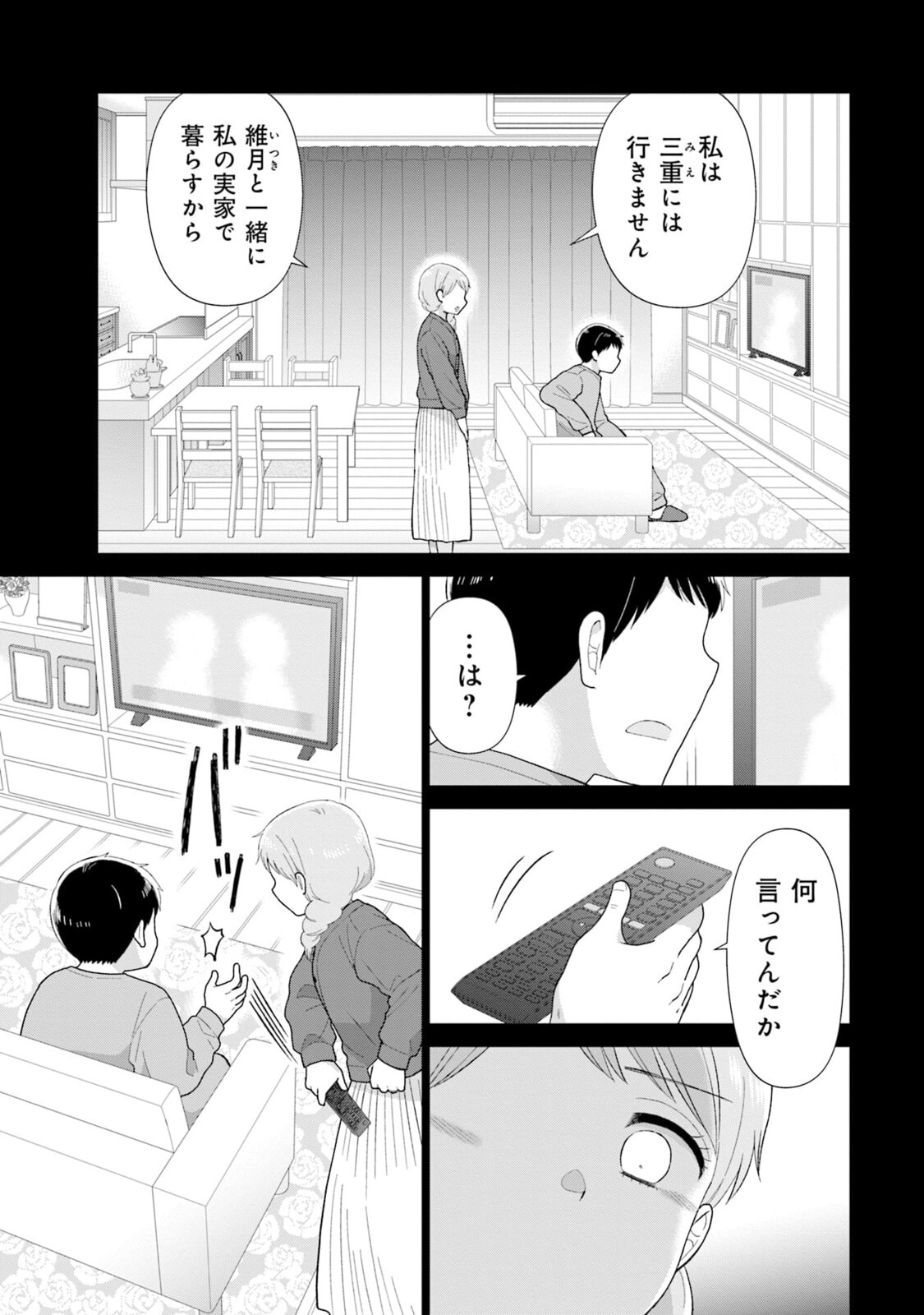 Read Uri wo Waru chapter 2 image 2 on Lezhin