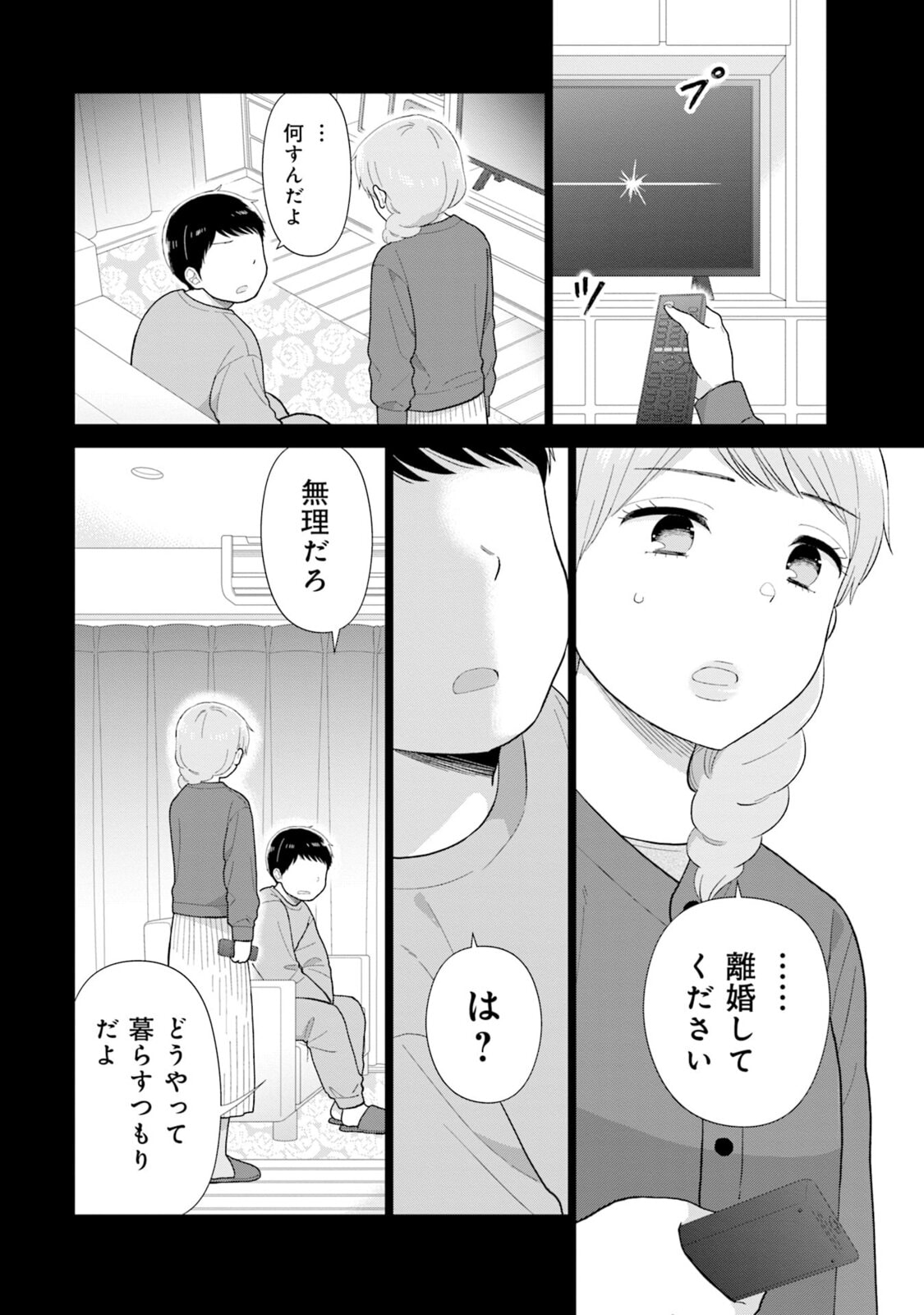 Read Uri wo Waru chapter 2 image 3 on Lezhin