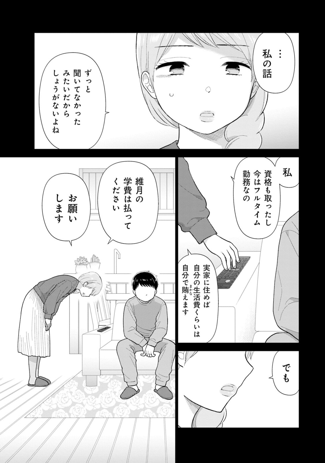 Read Uri wo Waru chapter 2 image 4 on Lezhin