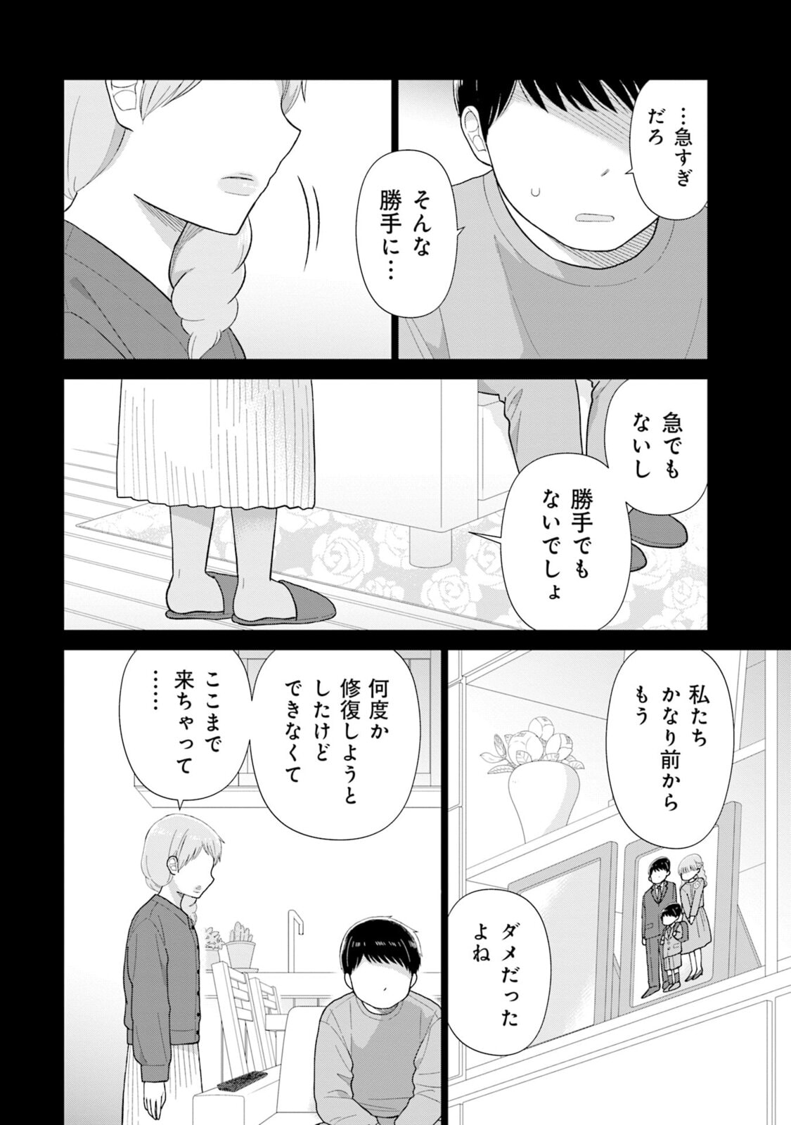 Read Uri wo Waru chapter 2 image 5 on Lezhin